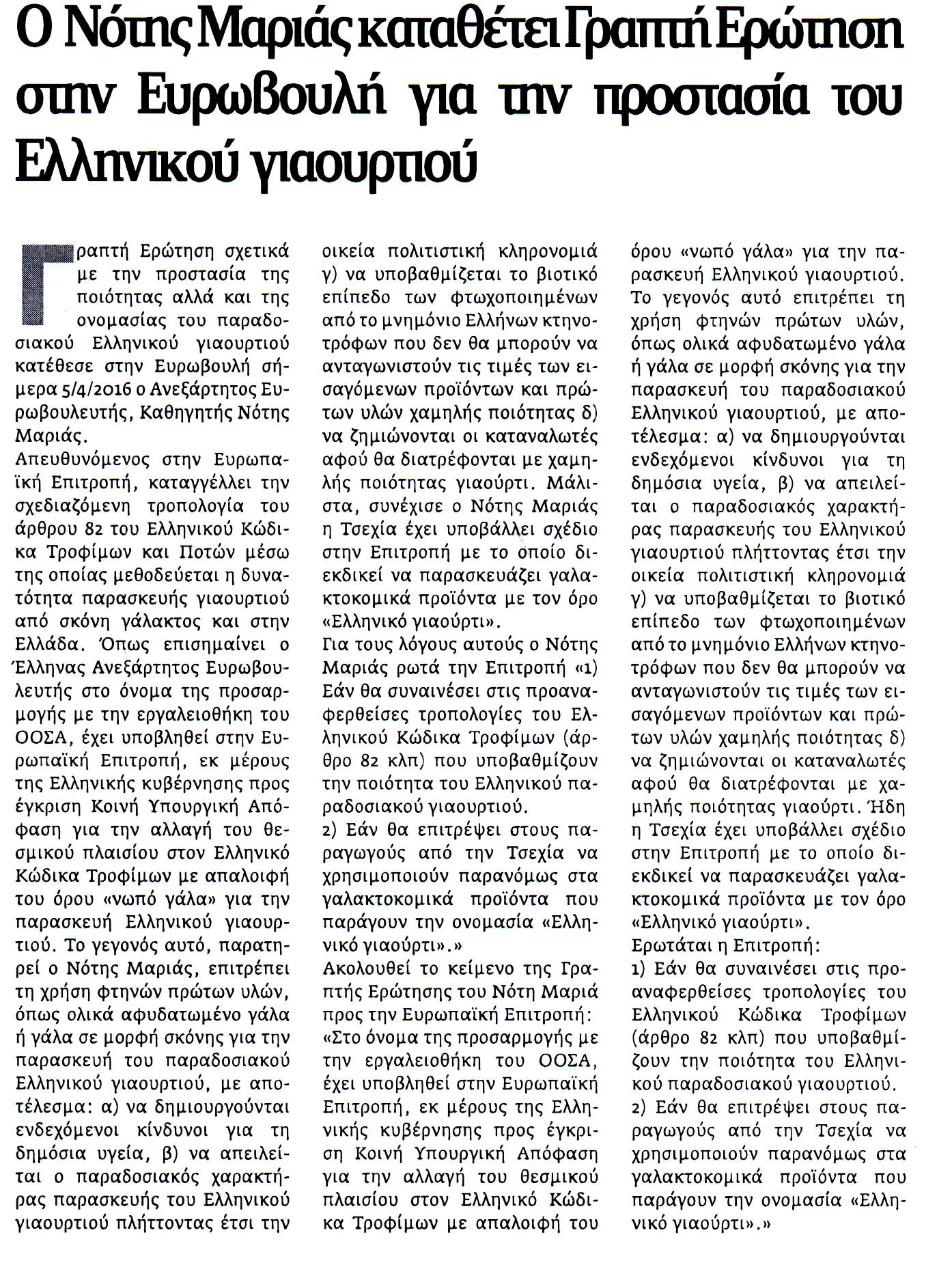 nea_egnantia_06_04_2016