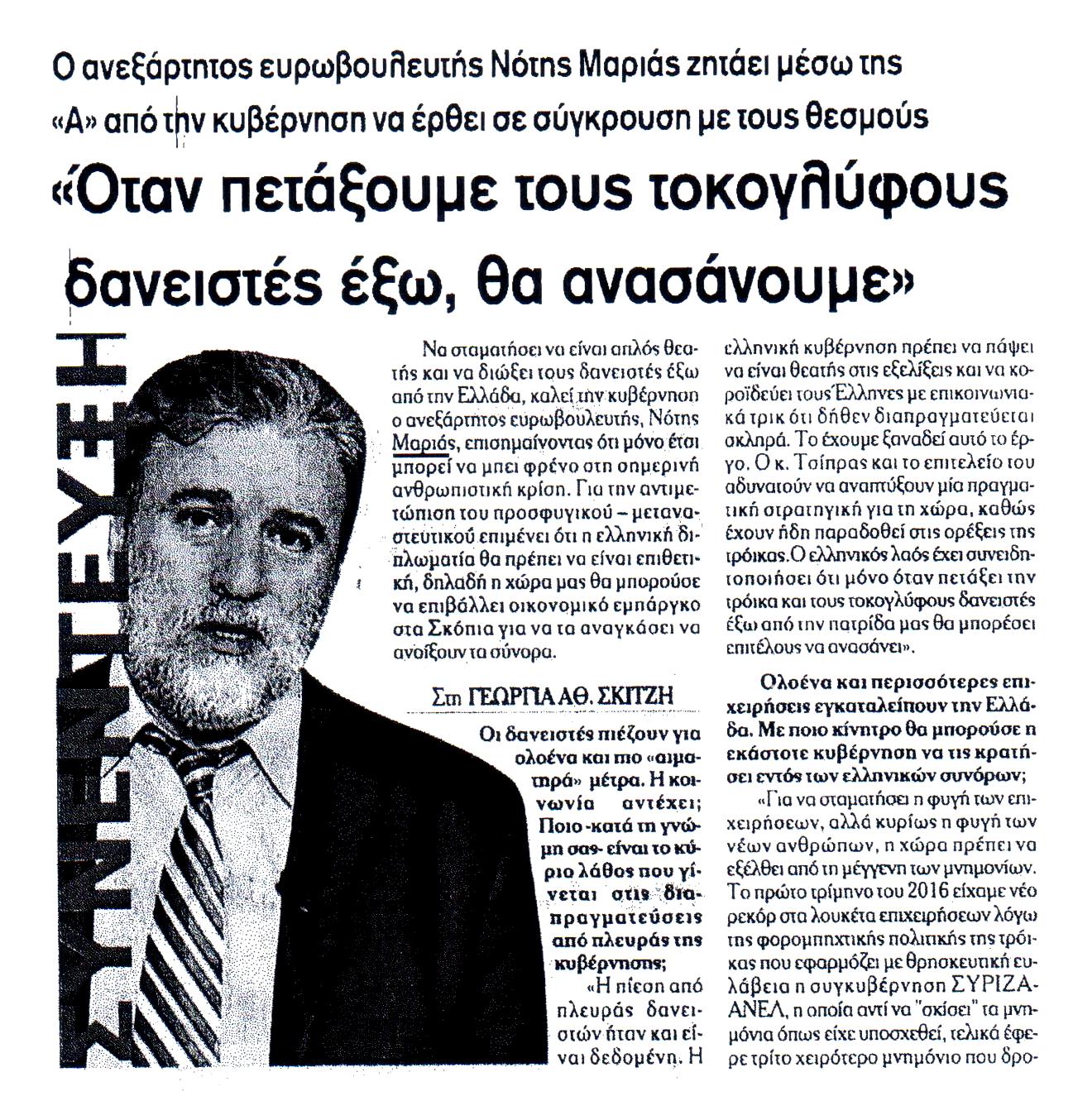 ΑΝΕΞΑΡΤΗΣΙΑ_16_04_2016_1_2