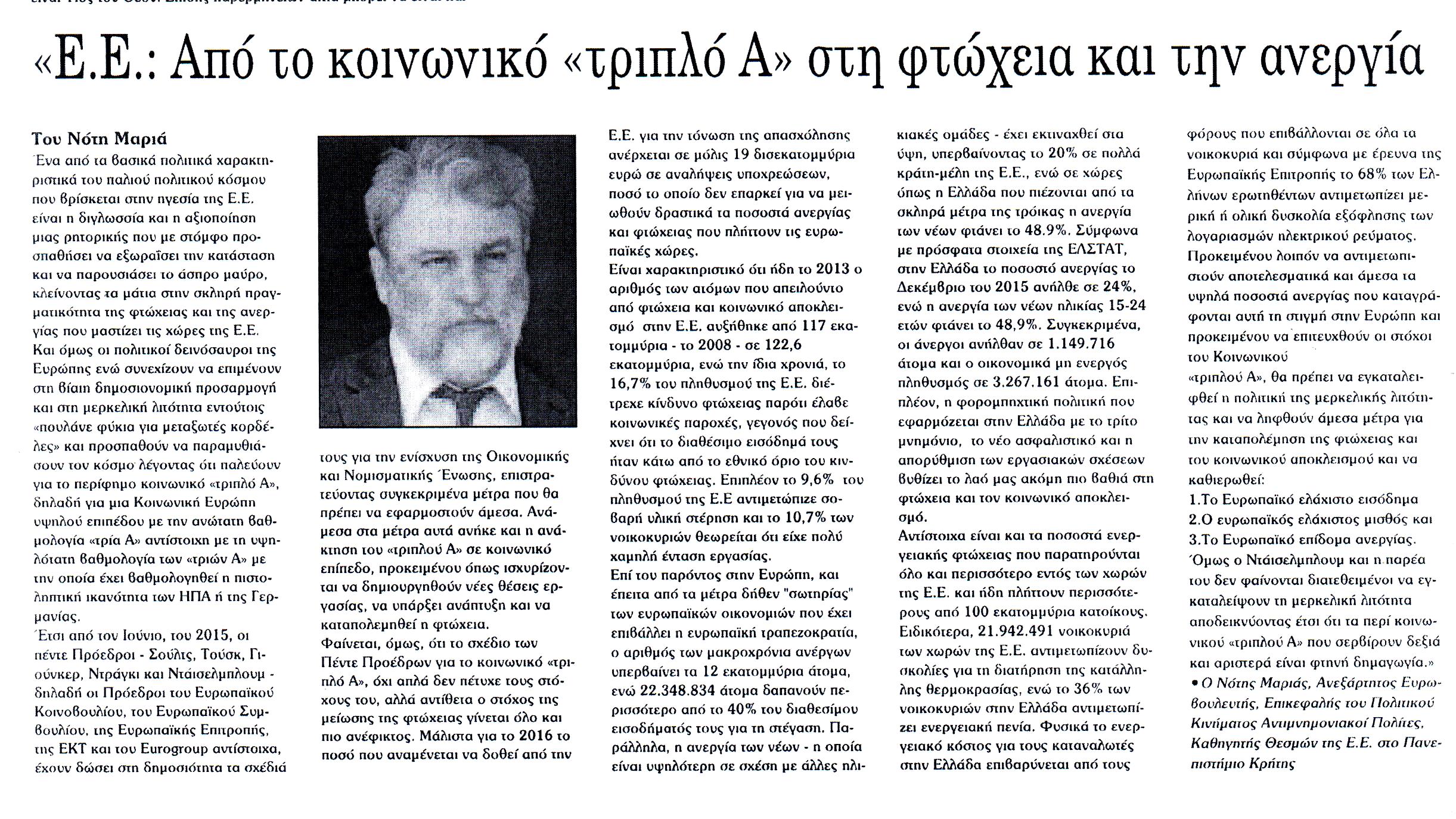 ΕΘΝΙΚΗ ΦΩΝΗ_27_04_2016