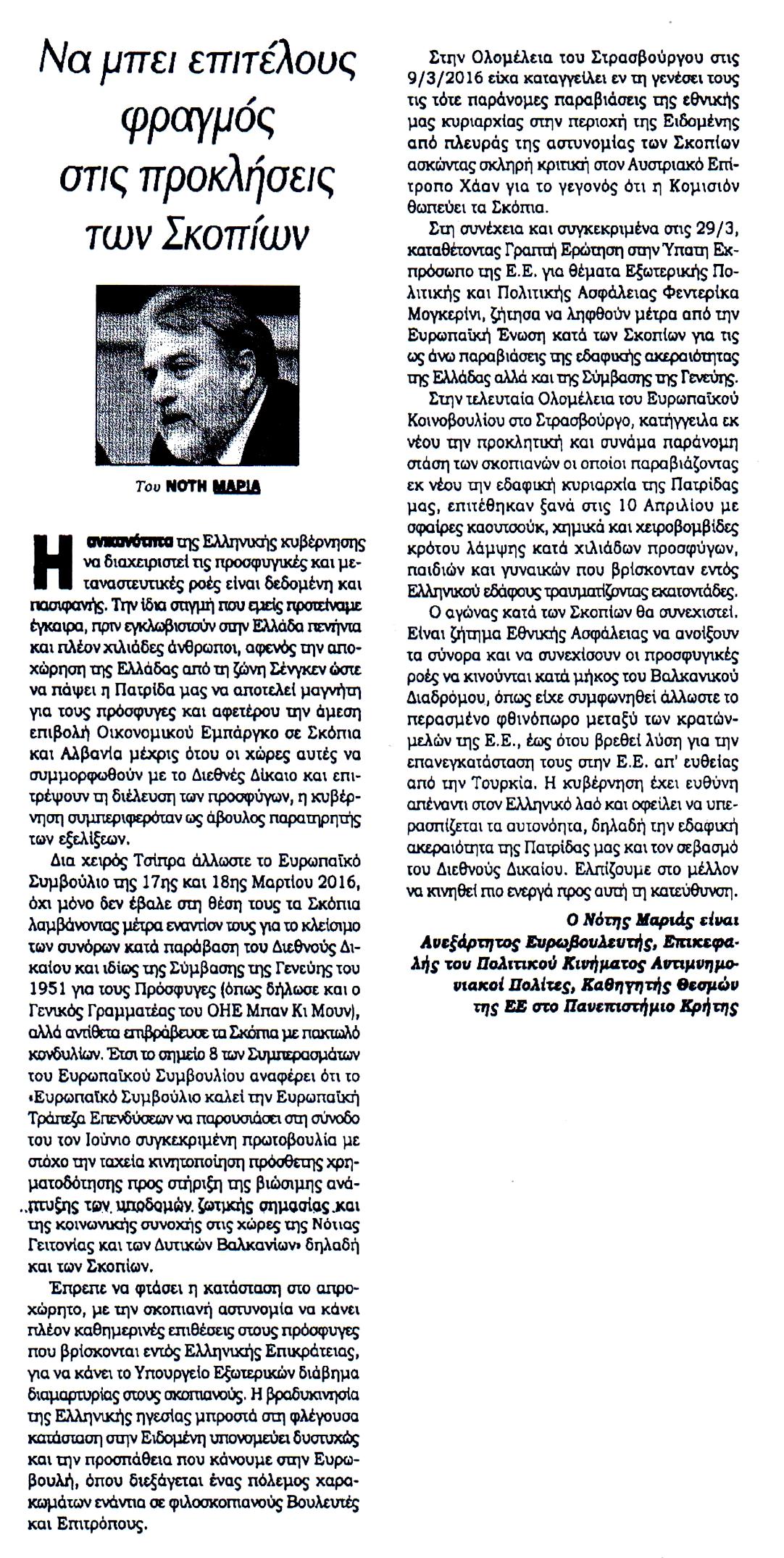 ΚΥΡΙΑΚΑΤΙΚΗ KONTRANEWS_17_04_2016