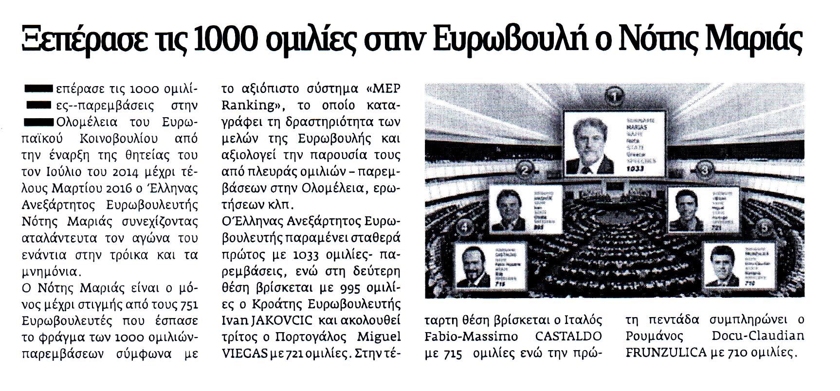 ΝΕΑ ΕΓΝΑΤΙΑ_12_04_2016