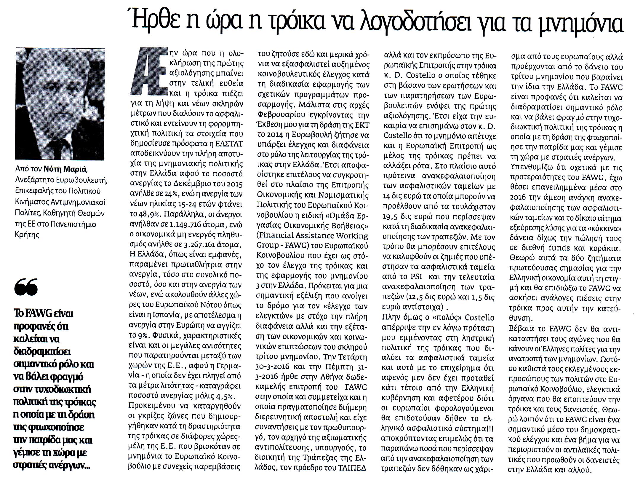 ΝΕΑ ΕΓΝΑΤΙΑ_4_4_2016