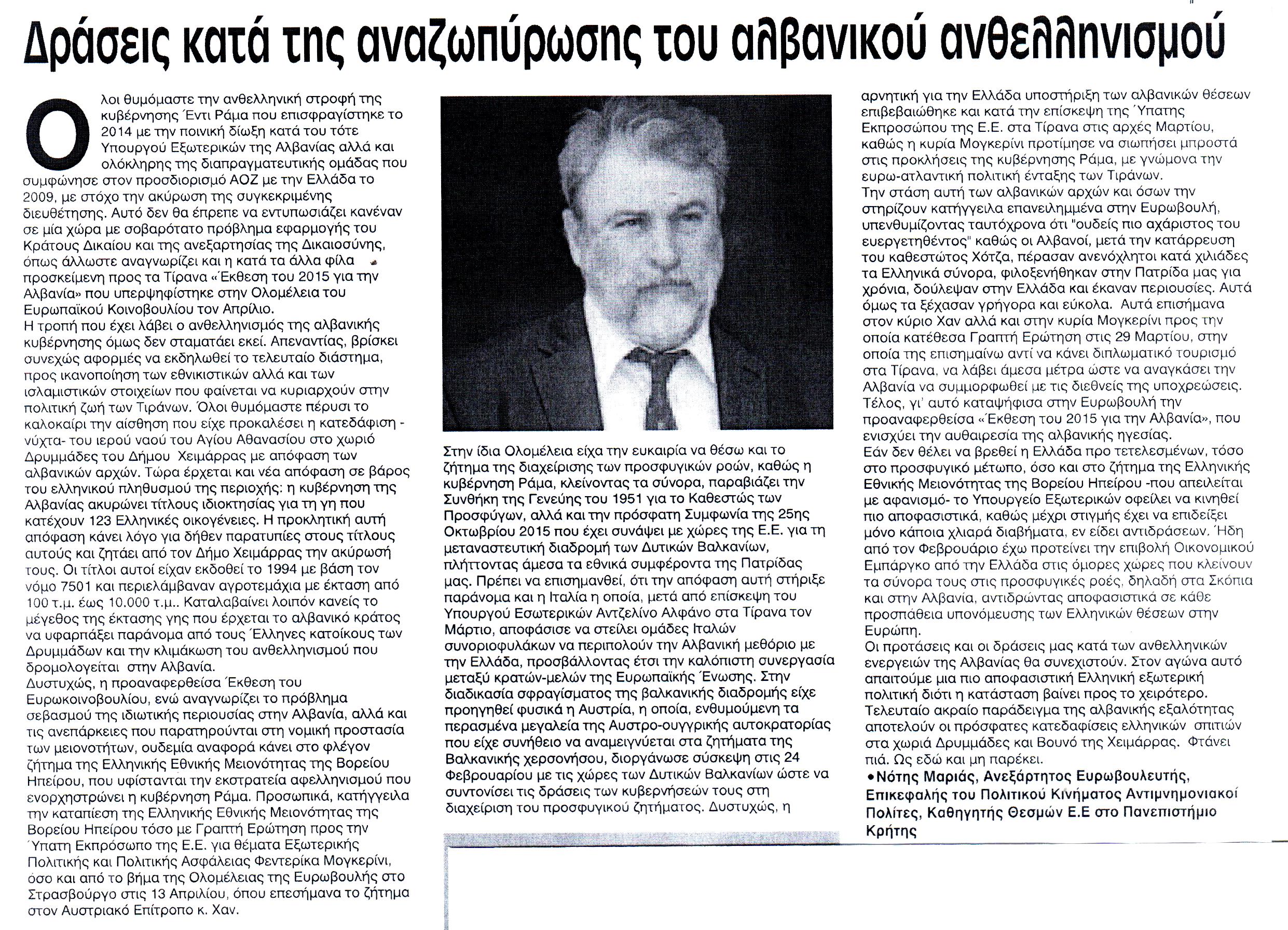 ethnikifoni_09_05_2016_2