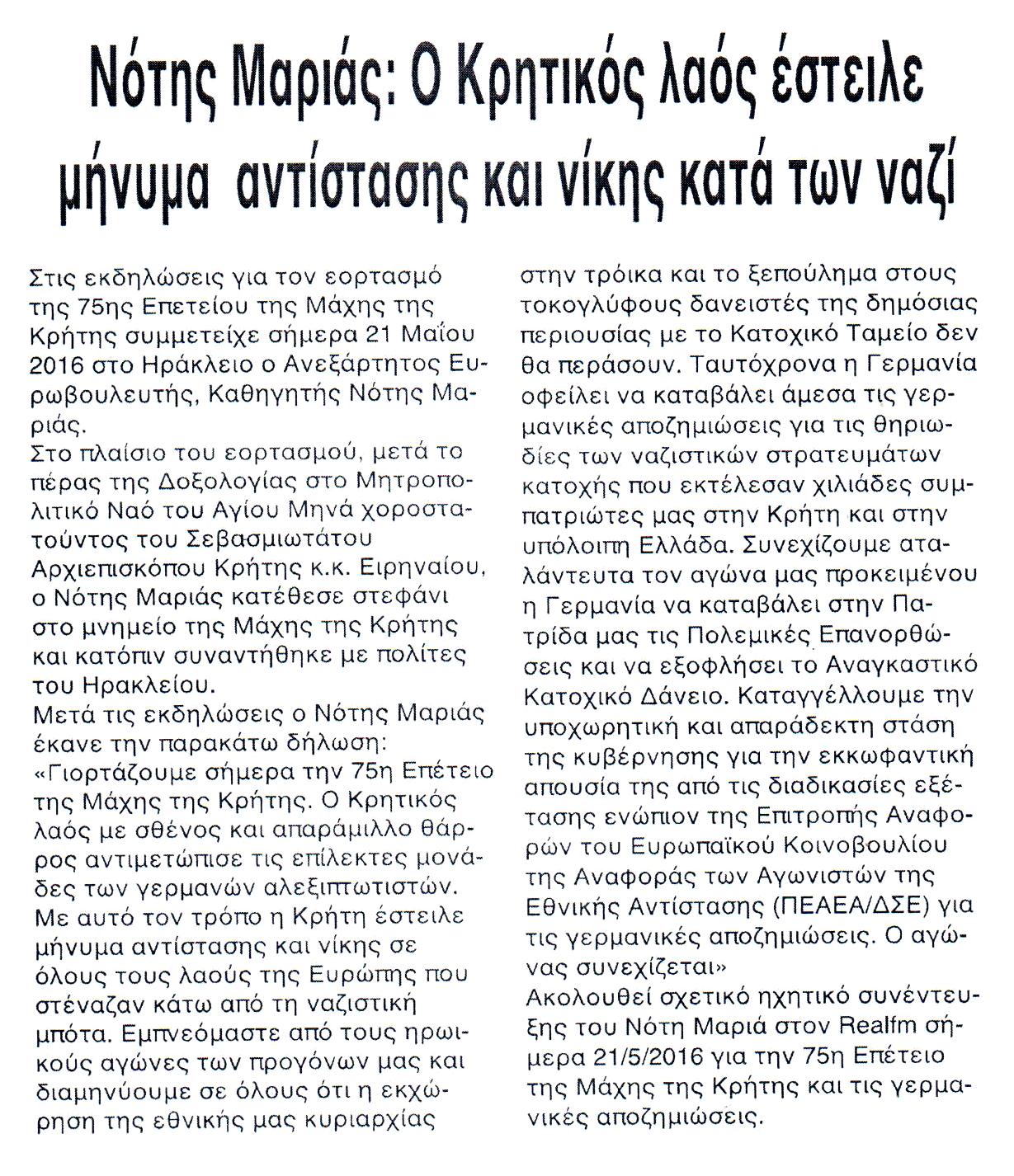 ethnikifoni_23_05_2016_1