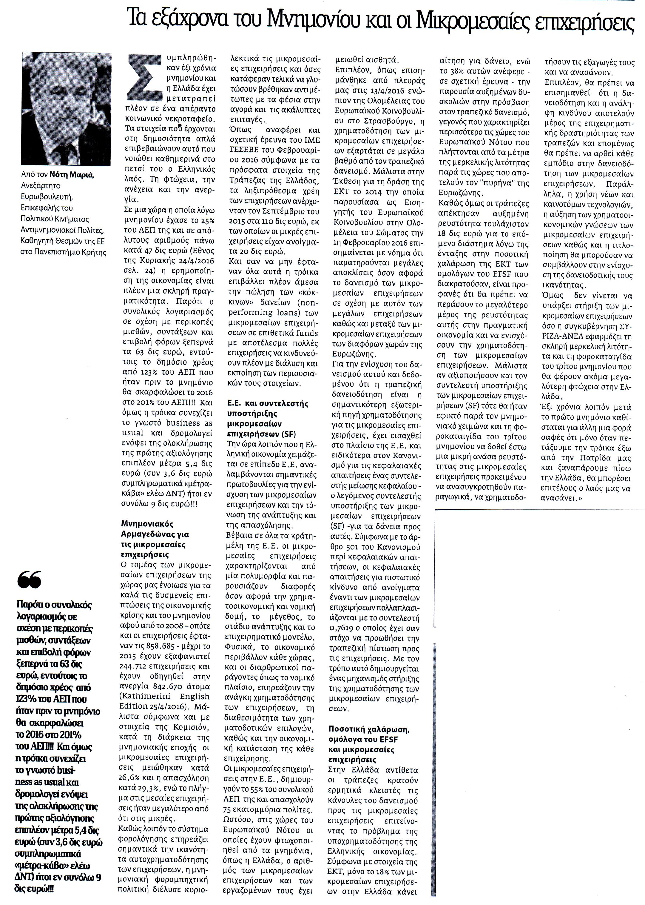 neaegnatia_05_05_2016