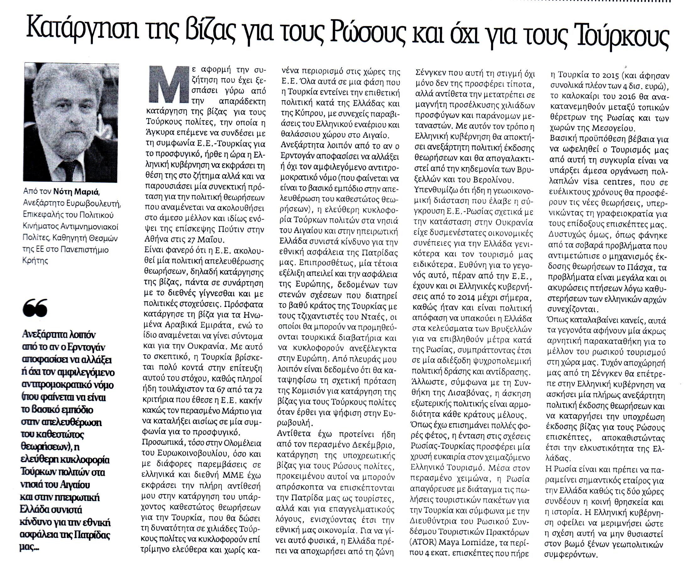 neaegnatia_25_05_2016