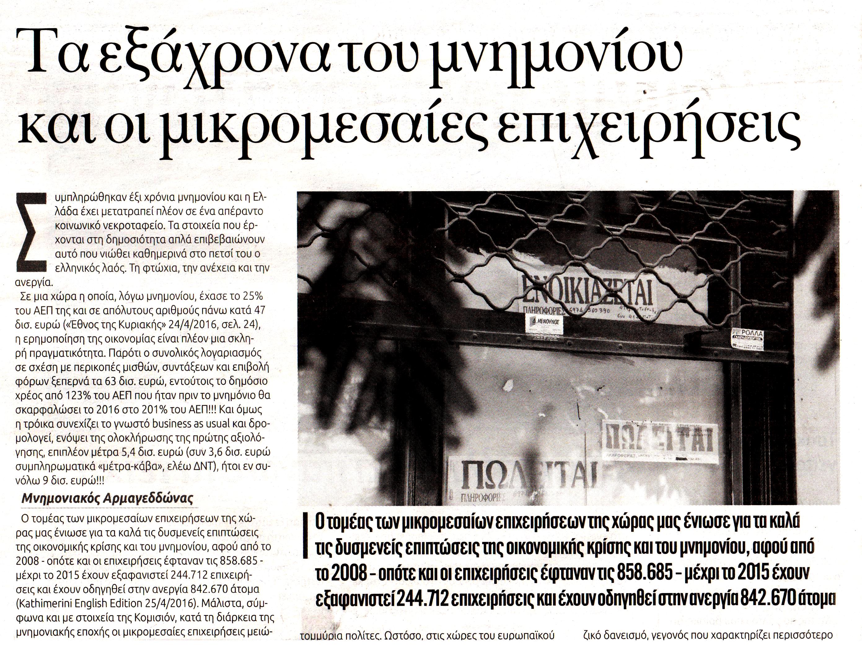 neakriti_06_05_2016_1_1