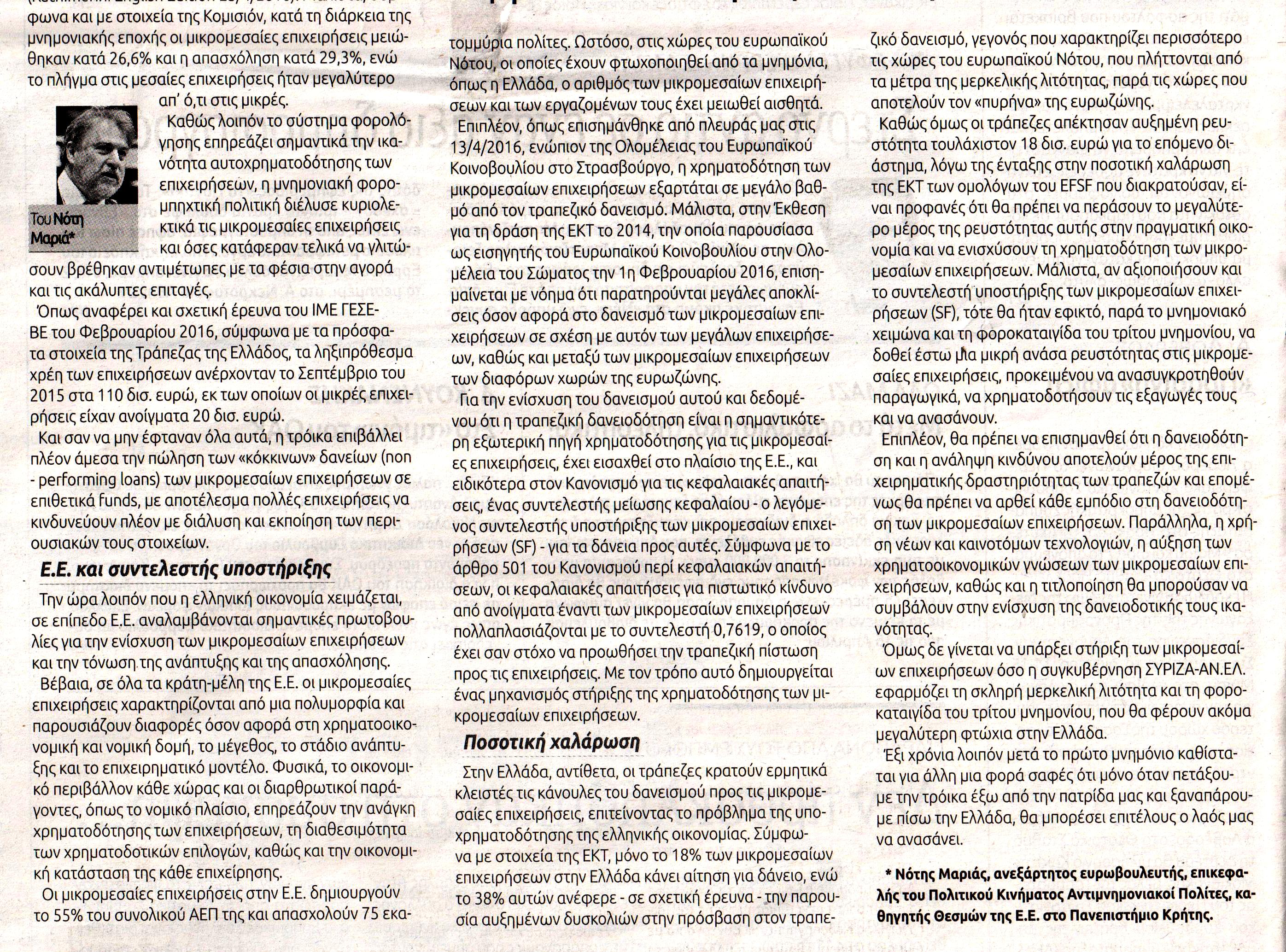 neakriti_06_05_2016_1_2