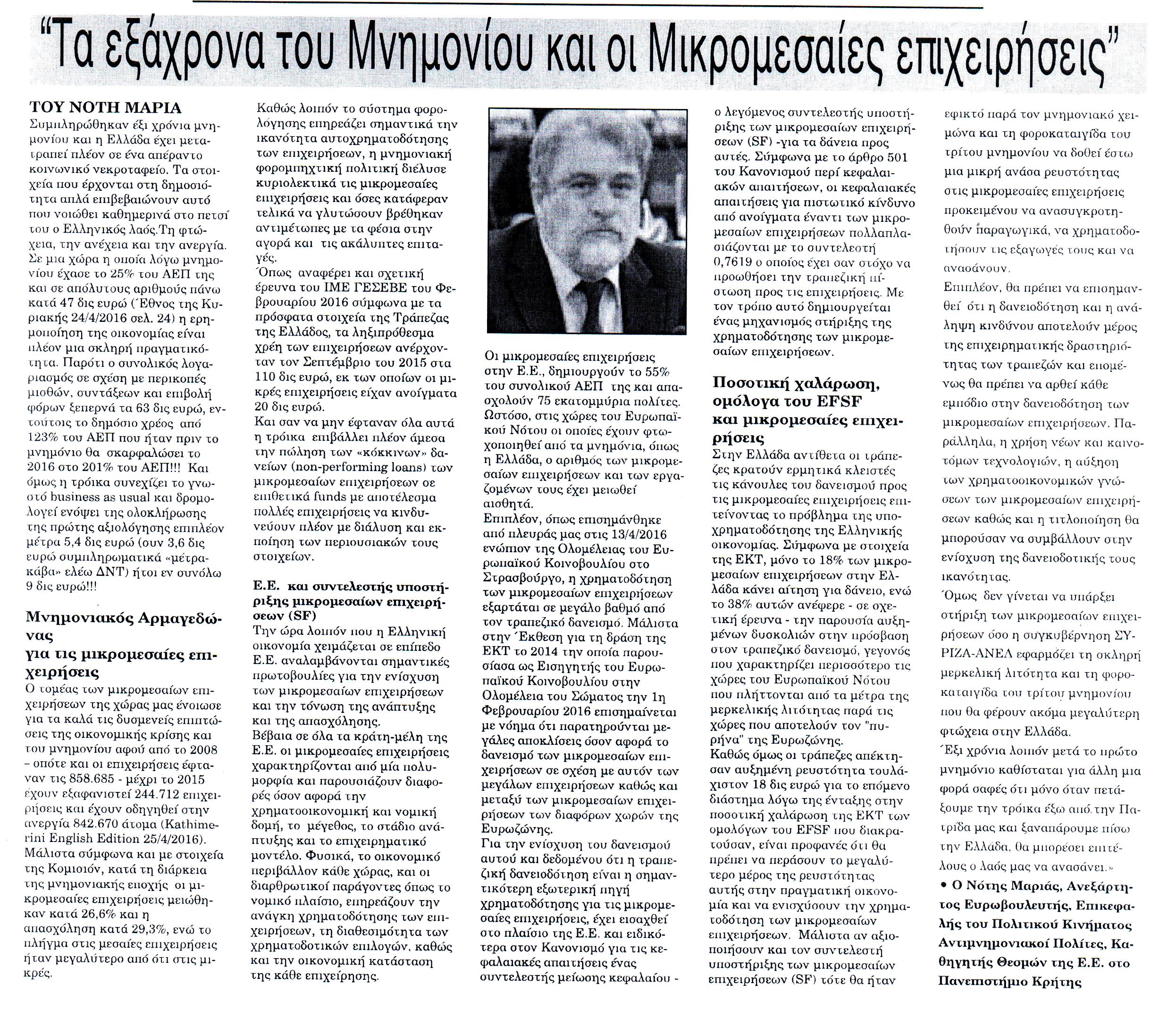 ΕΘΝΙΚΗ ΦΩΝΗ_09_05_2016_1