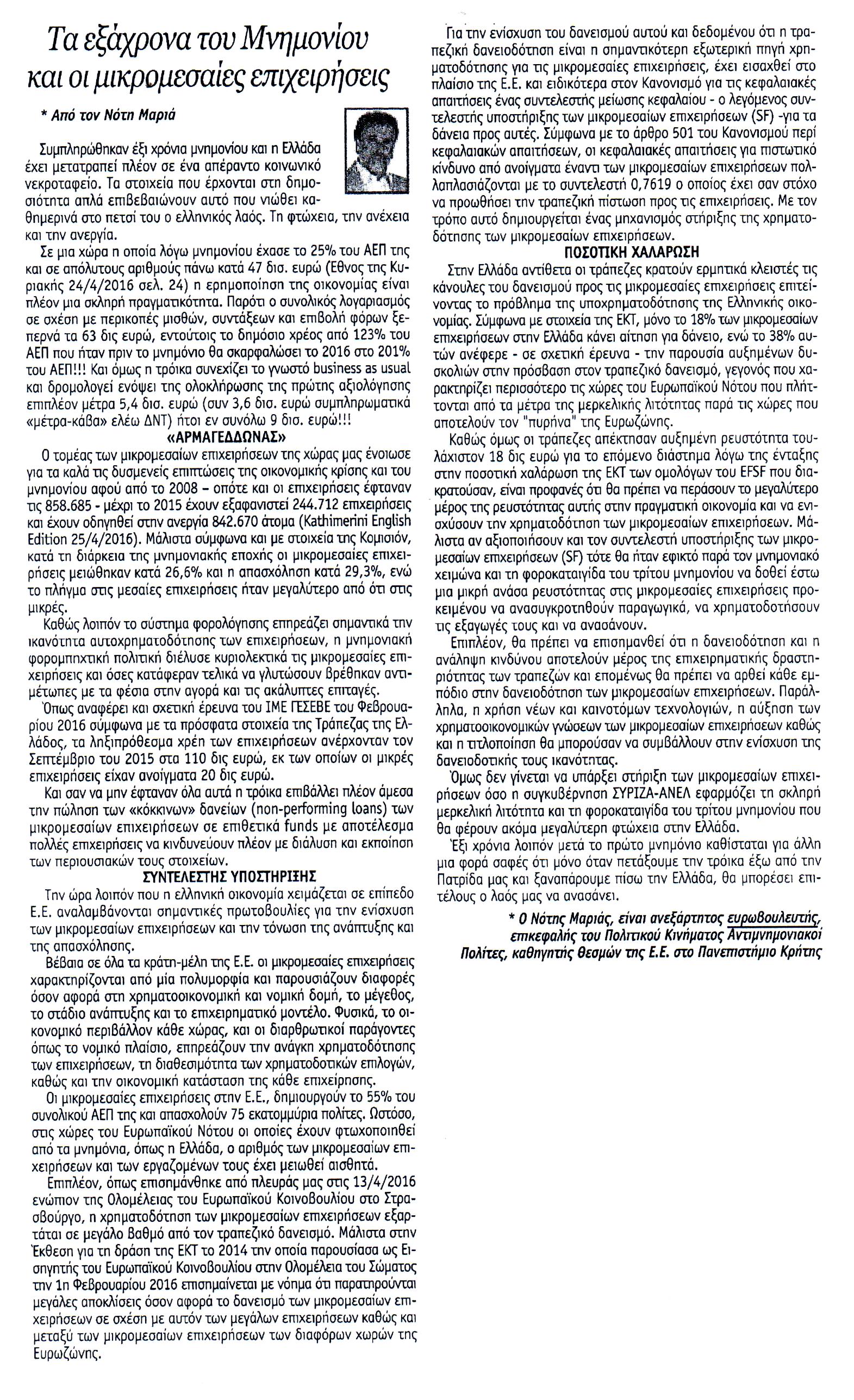 ΕΛΕΥΘΕΡΙΑ_08_05_2016_1