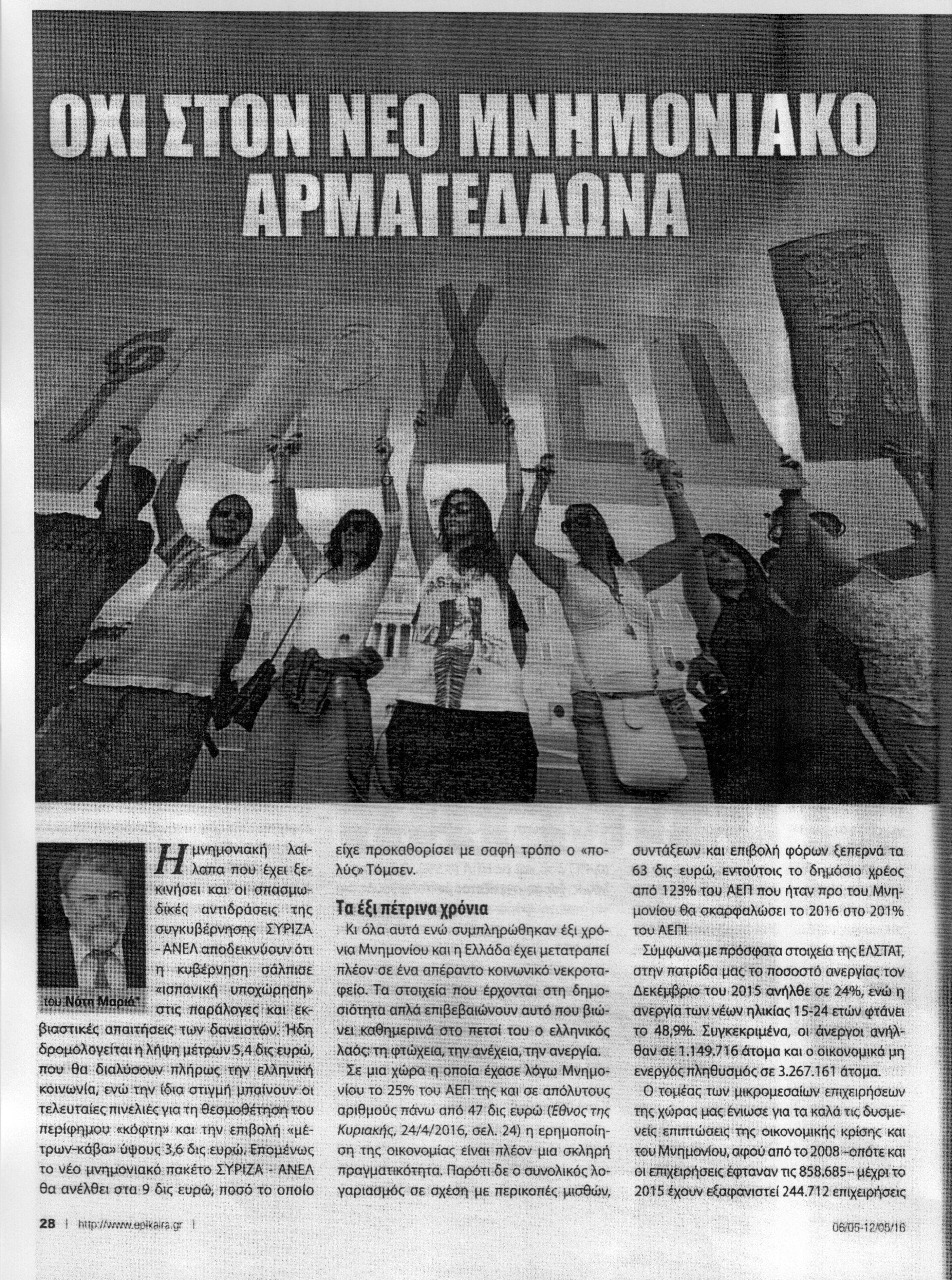 Επικαιρα_5.5.2016_1