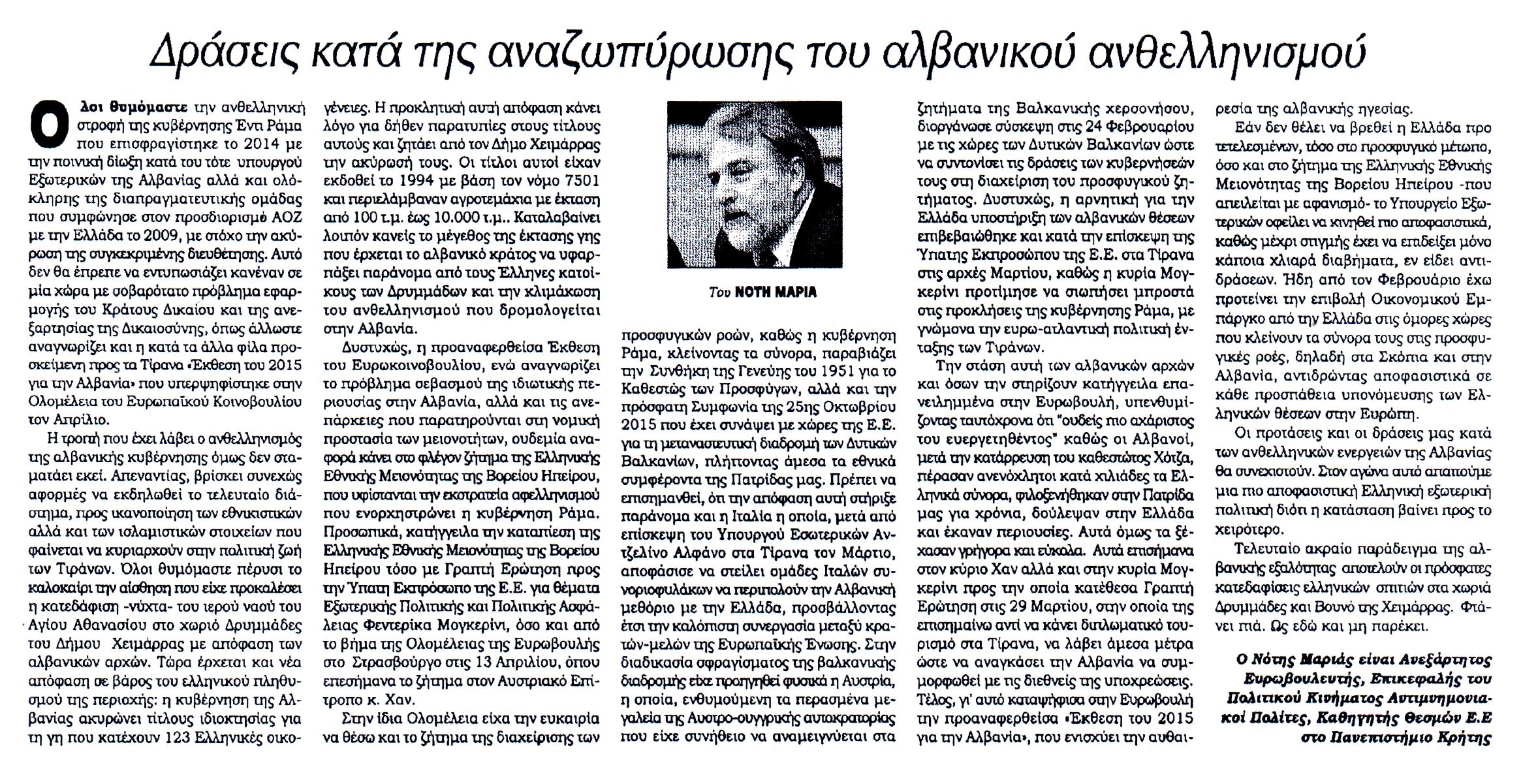 ΚΥΡΙΑΚΑΤΙΚΗ KONTRANEWS_08_05_2016