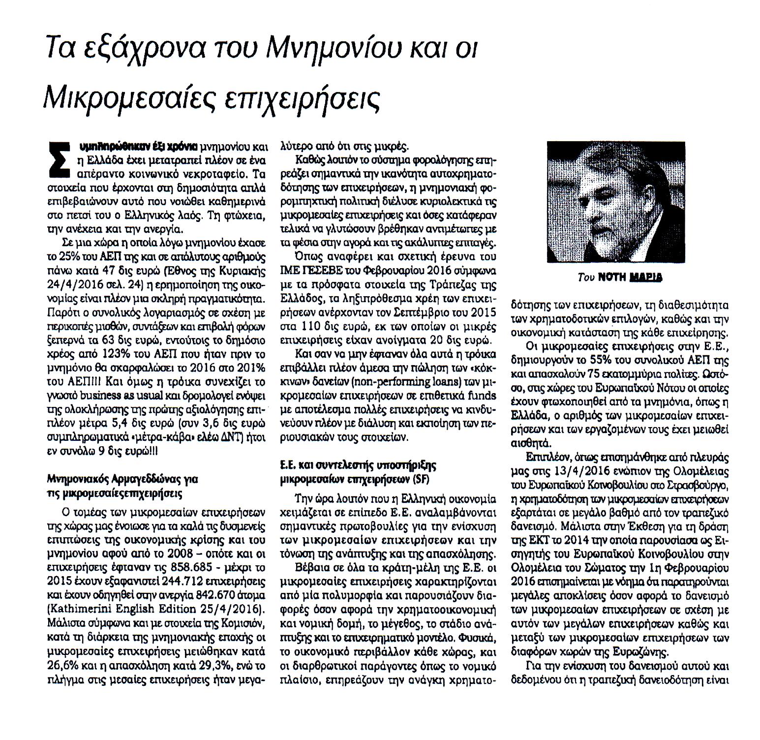 ΚΥΡΙΑΚΑΤΙΚΗ KONTRANEWS_30_4_2016_1_1