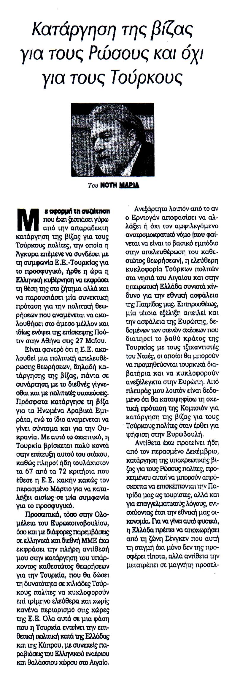 ΚΥΡΙΑΚΑΤΙΚΗ_KONTRANEWS_22_05_2016_1_1