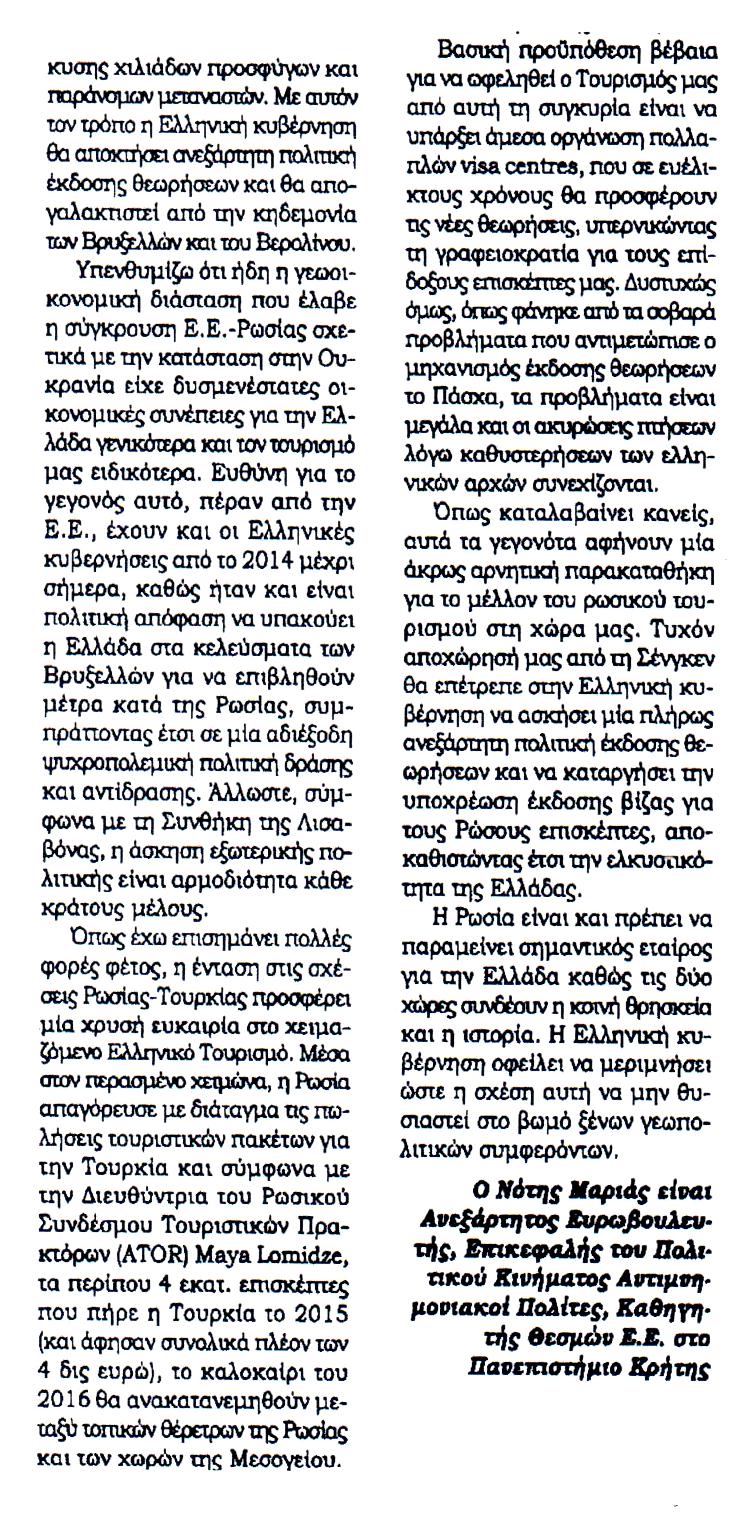 ΚΥΡΙΑΚΑΤΙΚΗ_KONTRANEWS_22_05_2016_1_2