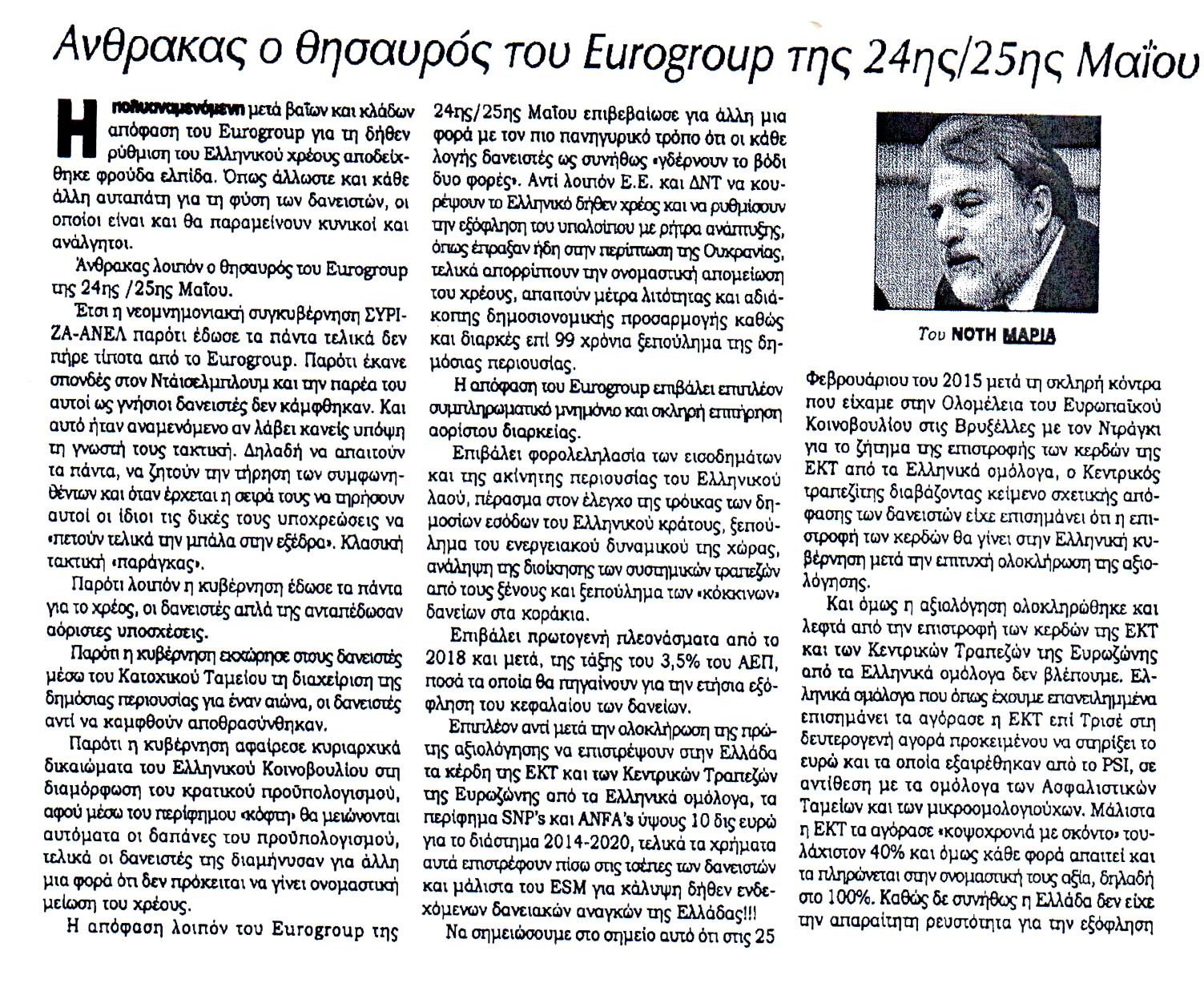 ΚΥΡΙΑΚΑΤΙΚΗ_KONTRANEWS_29_05_2016_1_1