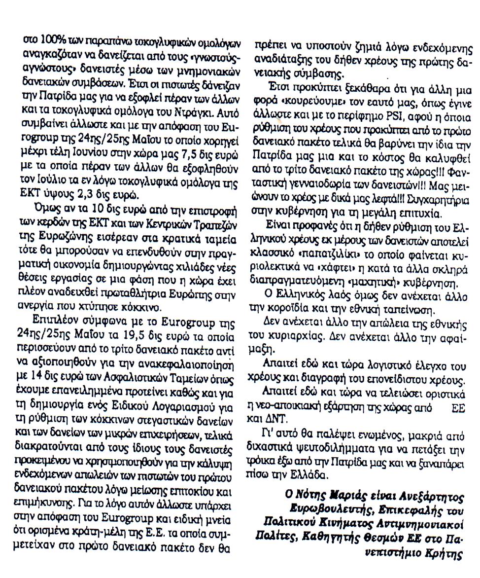 ΚΥΡΙΑΚΑΤΙΚΗ_KONTRANEWS_29_05_2016_1_2