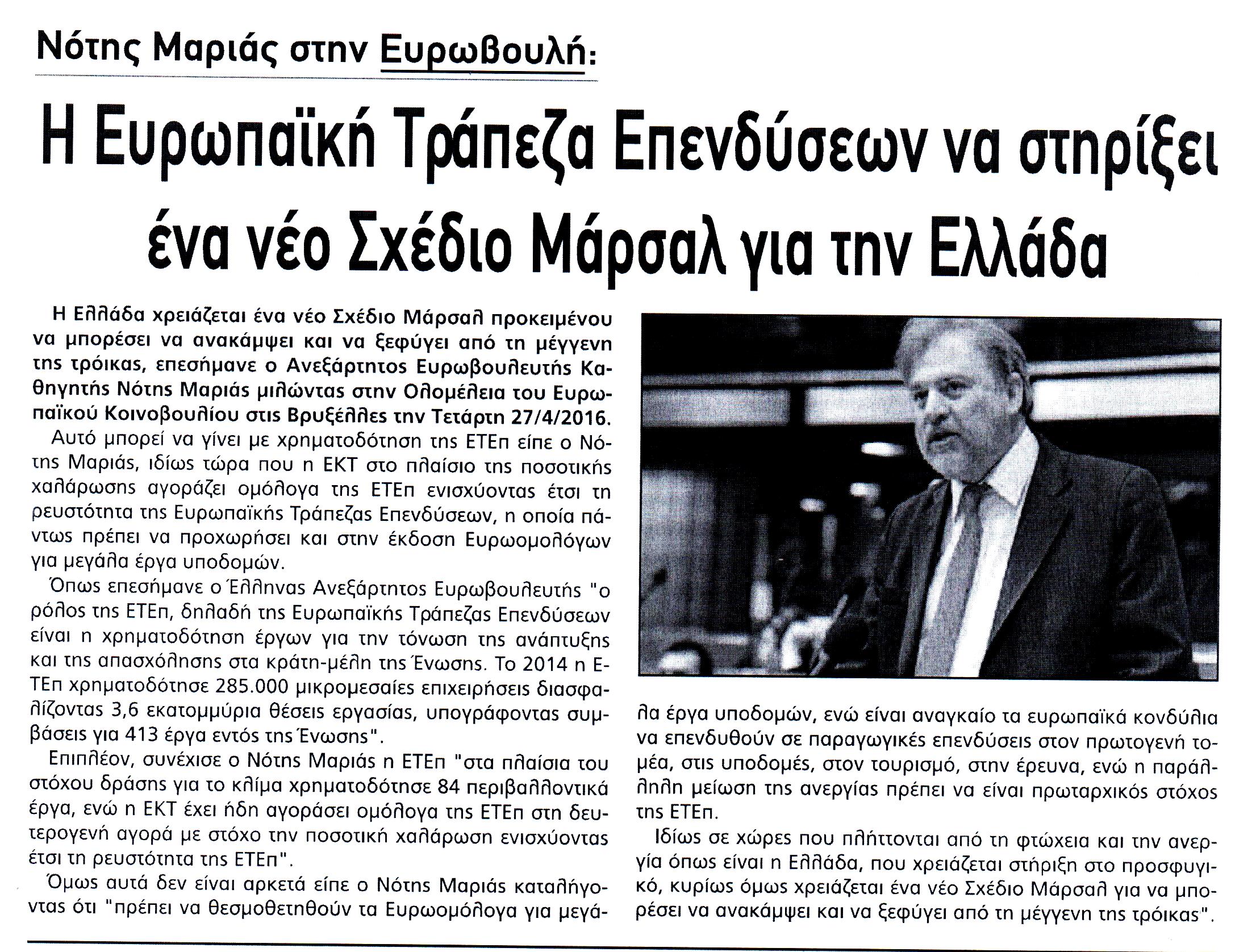 ΛΑΜΙΑΚΟΣ ΤΥΠΟΣ_29_04_2016