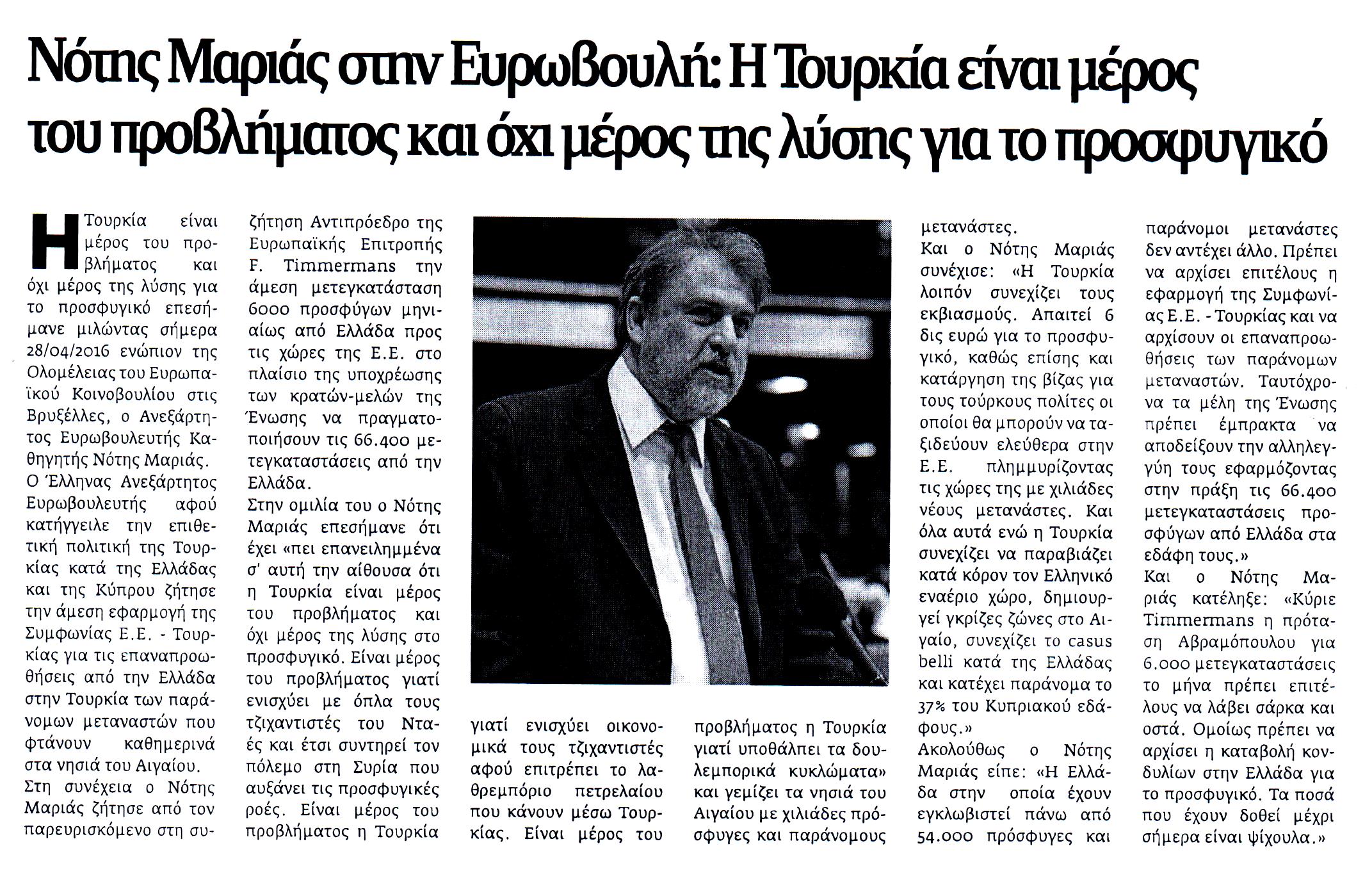 ΝΕΑ ΕΓΝΑΤΙΑ_29_4_2016