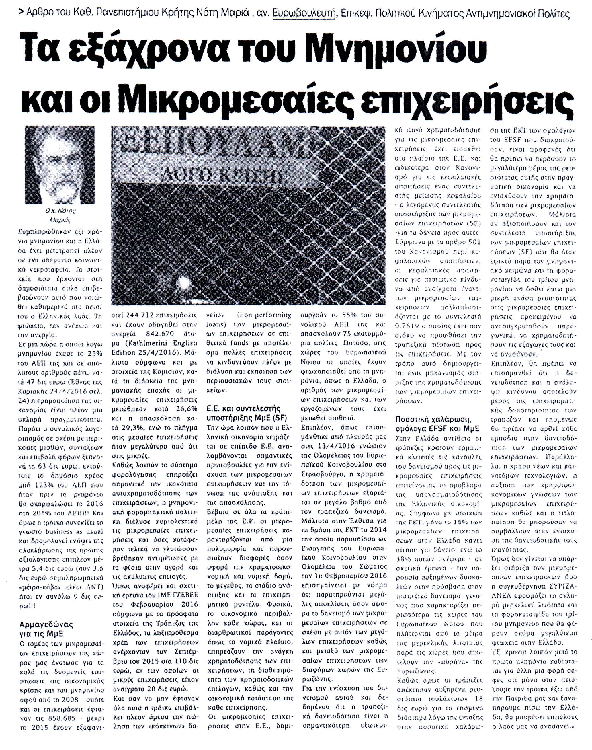 ΣΥΜΒΟΥΛΟΣ_ΕΠΙΧΕΙΡΗΣΕΩΝ_06_05_2016