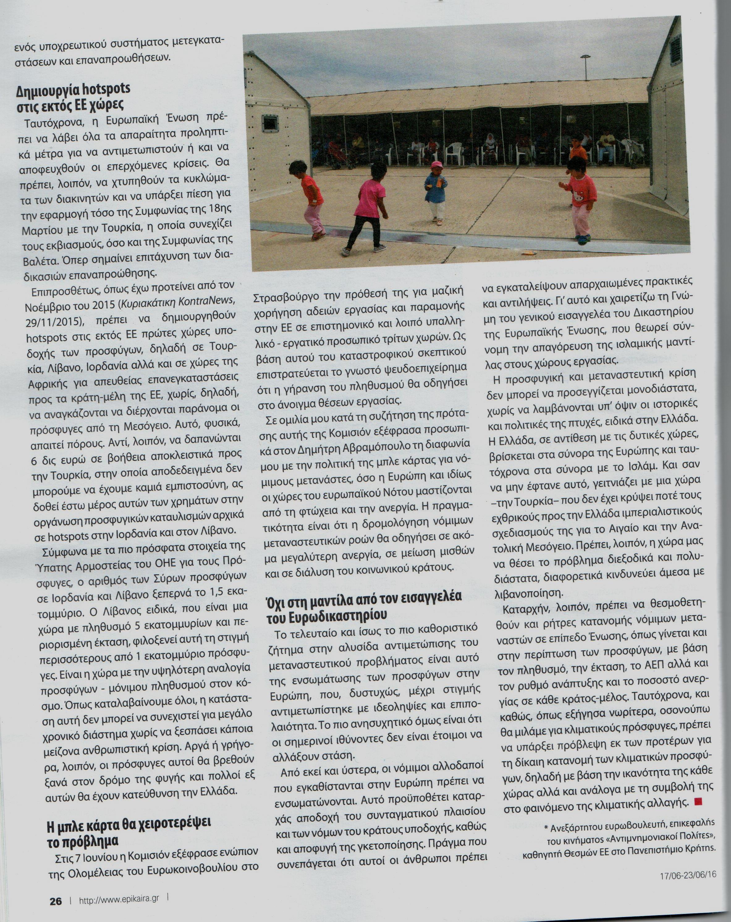 epikaira3_17_6_2016