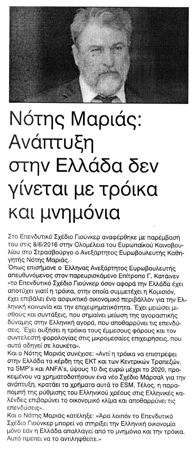 ethnikifoni_21_06_2016_2