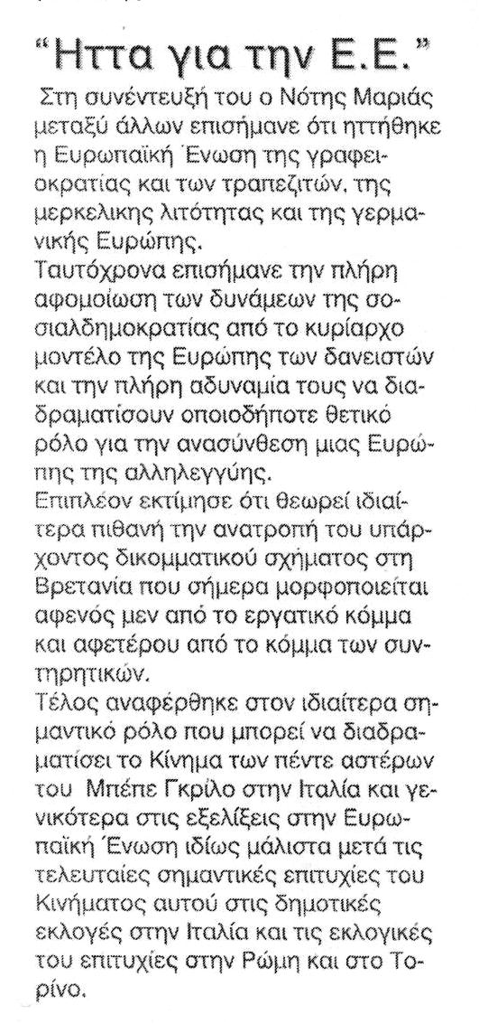 ethnikifoni_27_6_2016_2