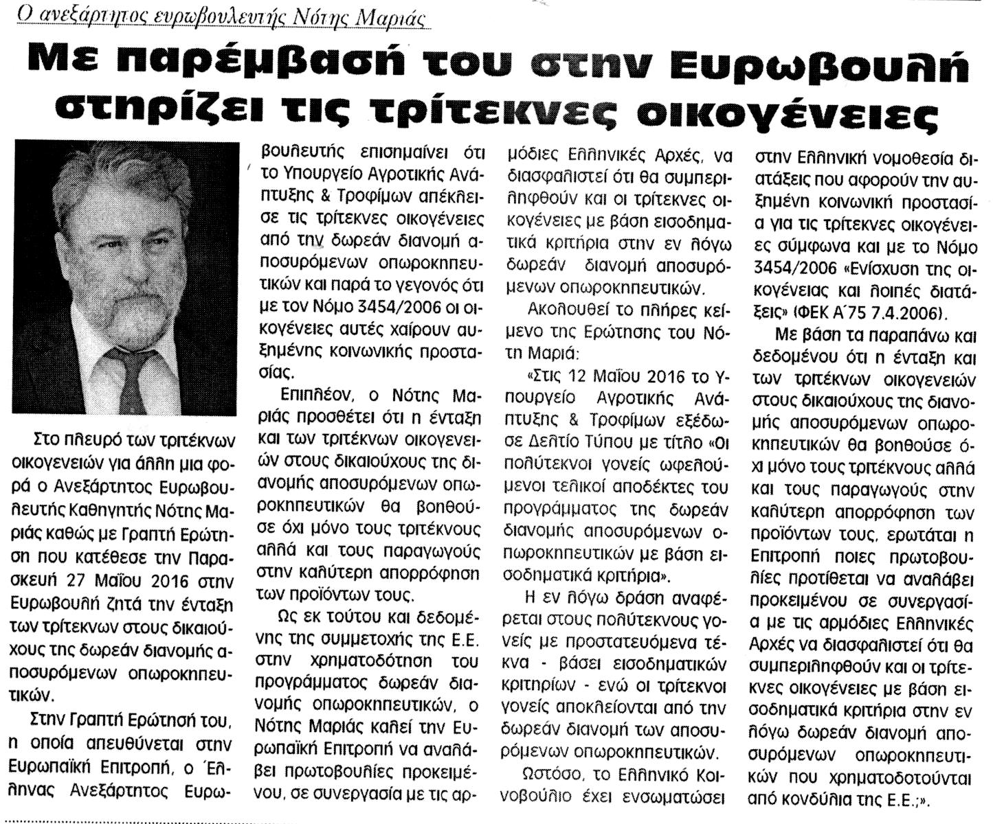 fonikorinthias_09_06_2016