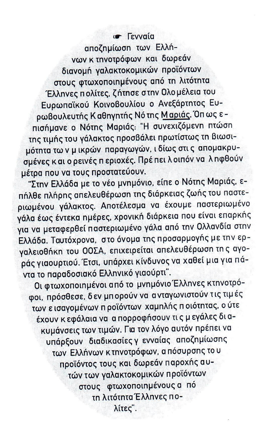 lamiakostypos_27_05_2016