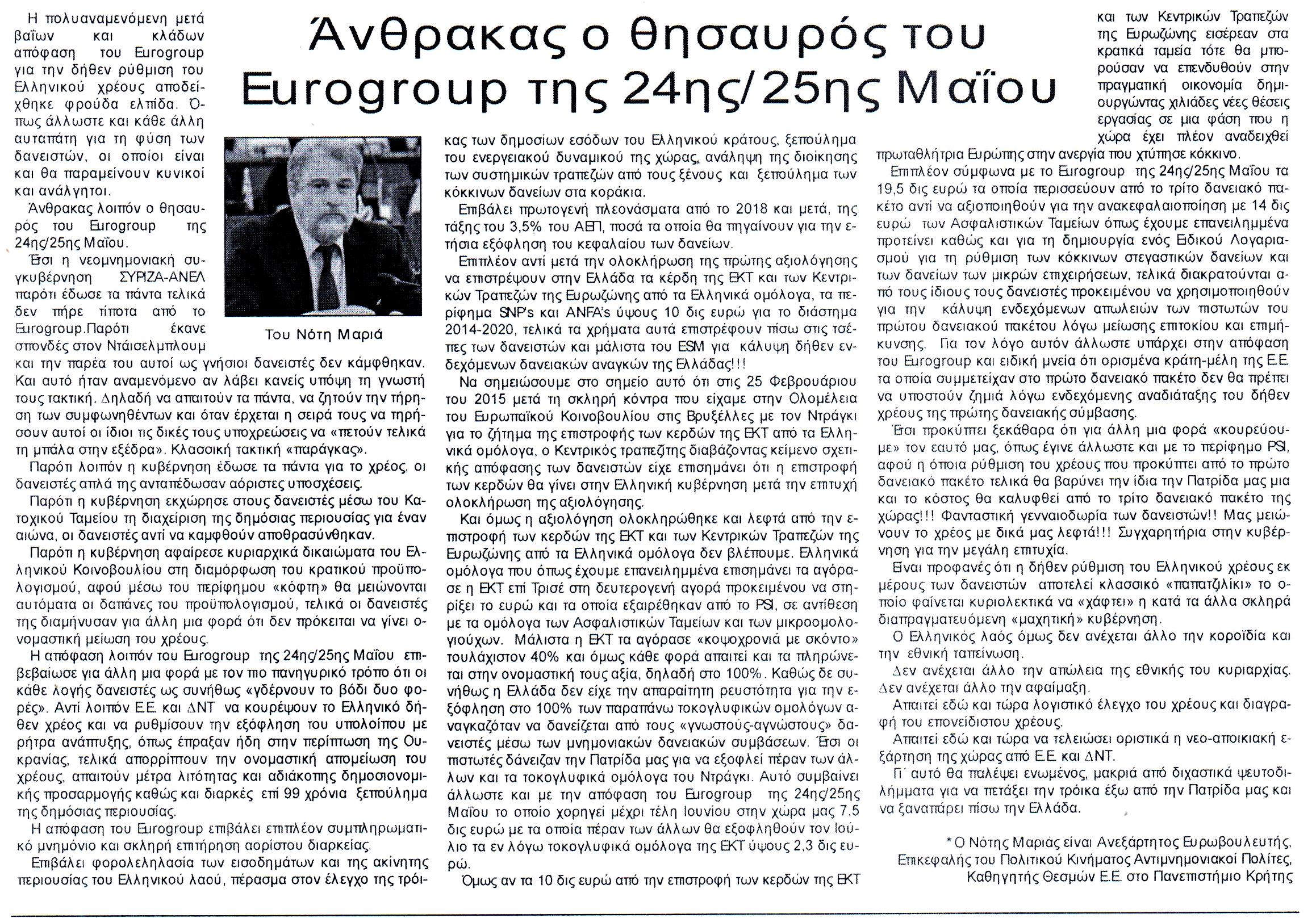 lamiakostypos_31_05_2016