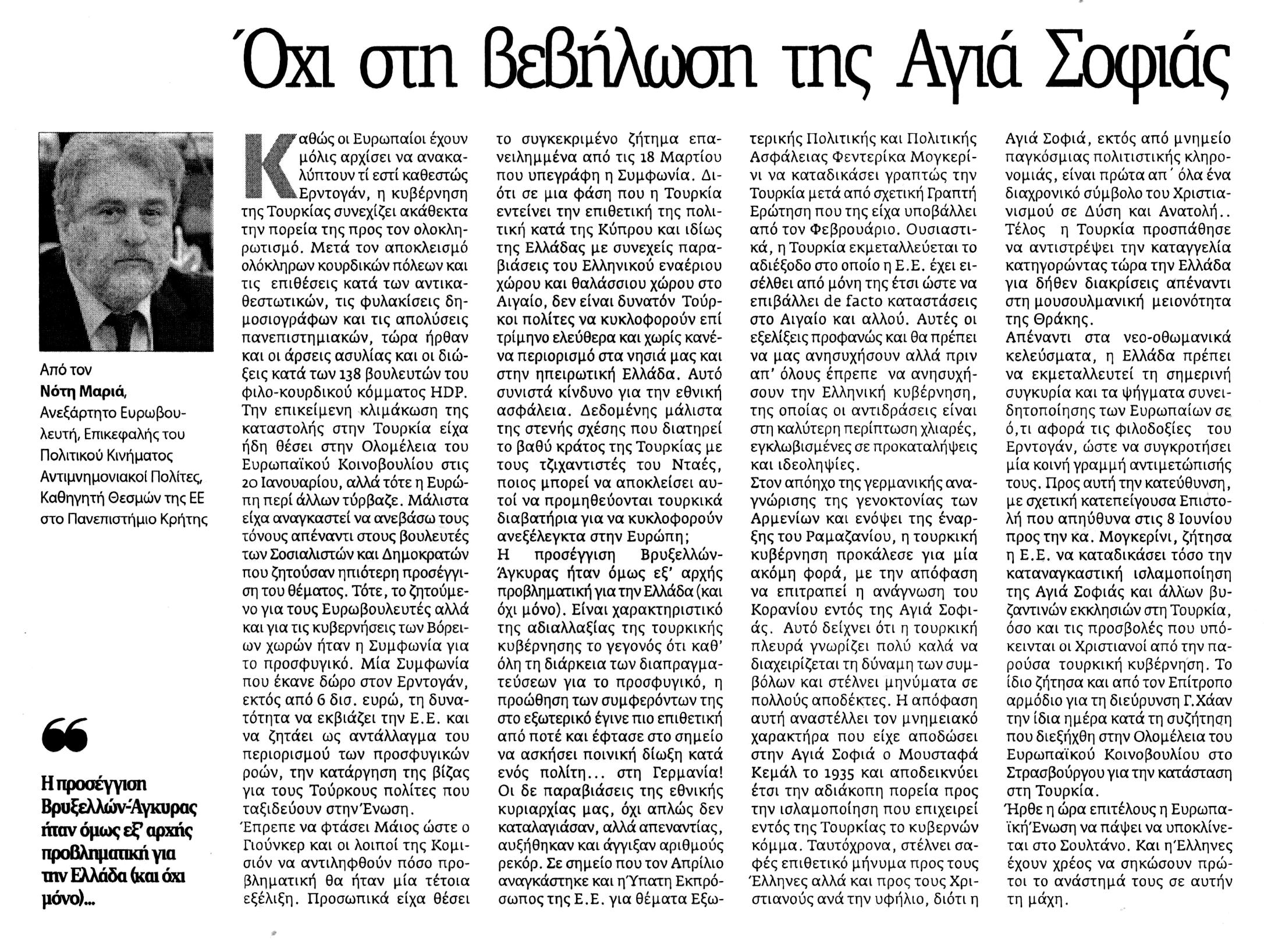 neaegnatia_13_06_2016