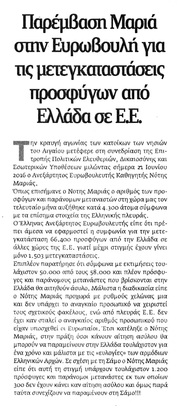 neaegnatia_22_06_2016