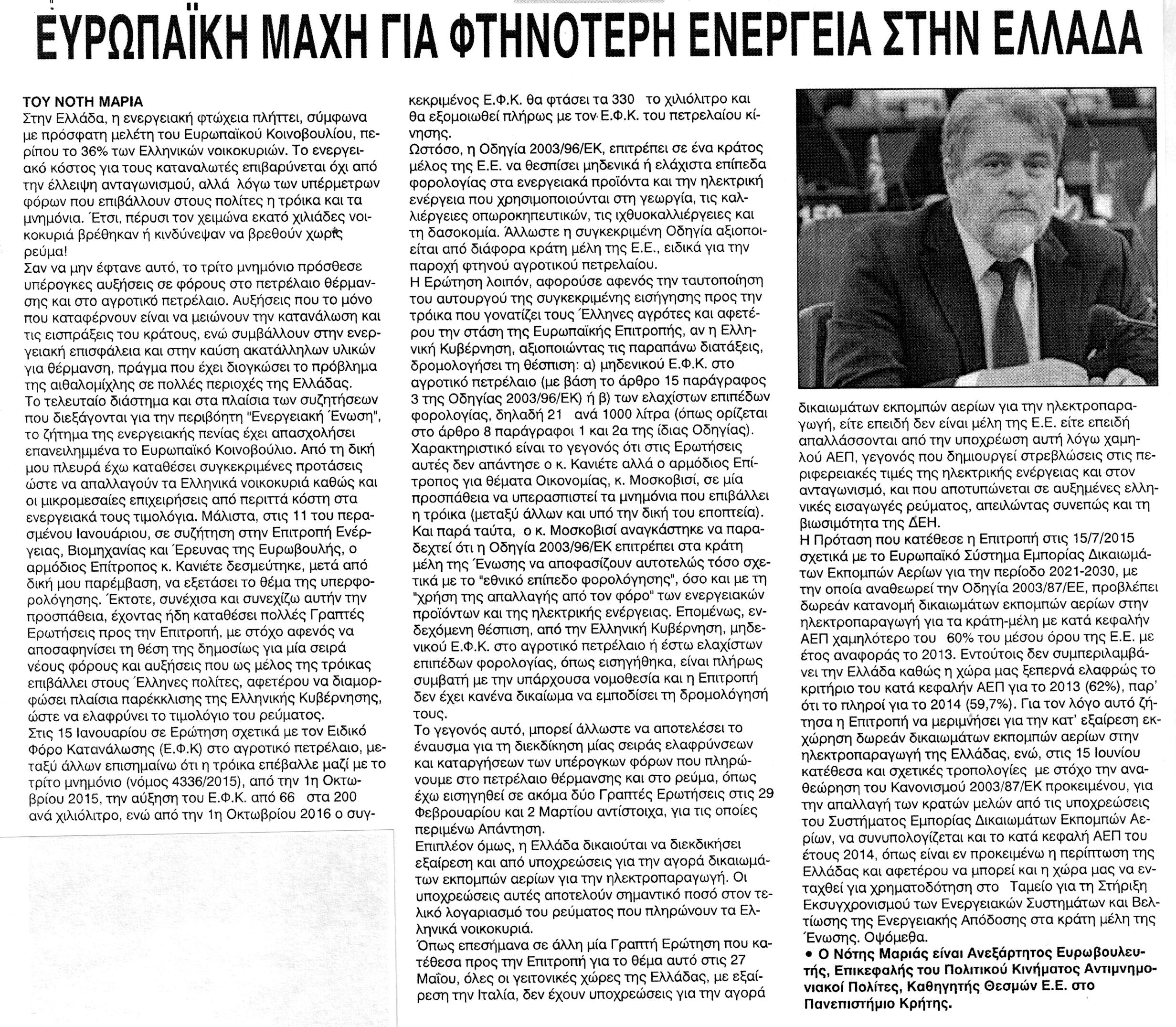 ΕΘΝΙΚΗ ΦΩΝΗ_27_6_2016_1