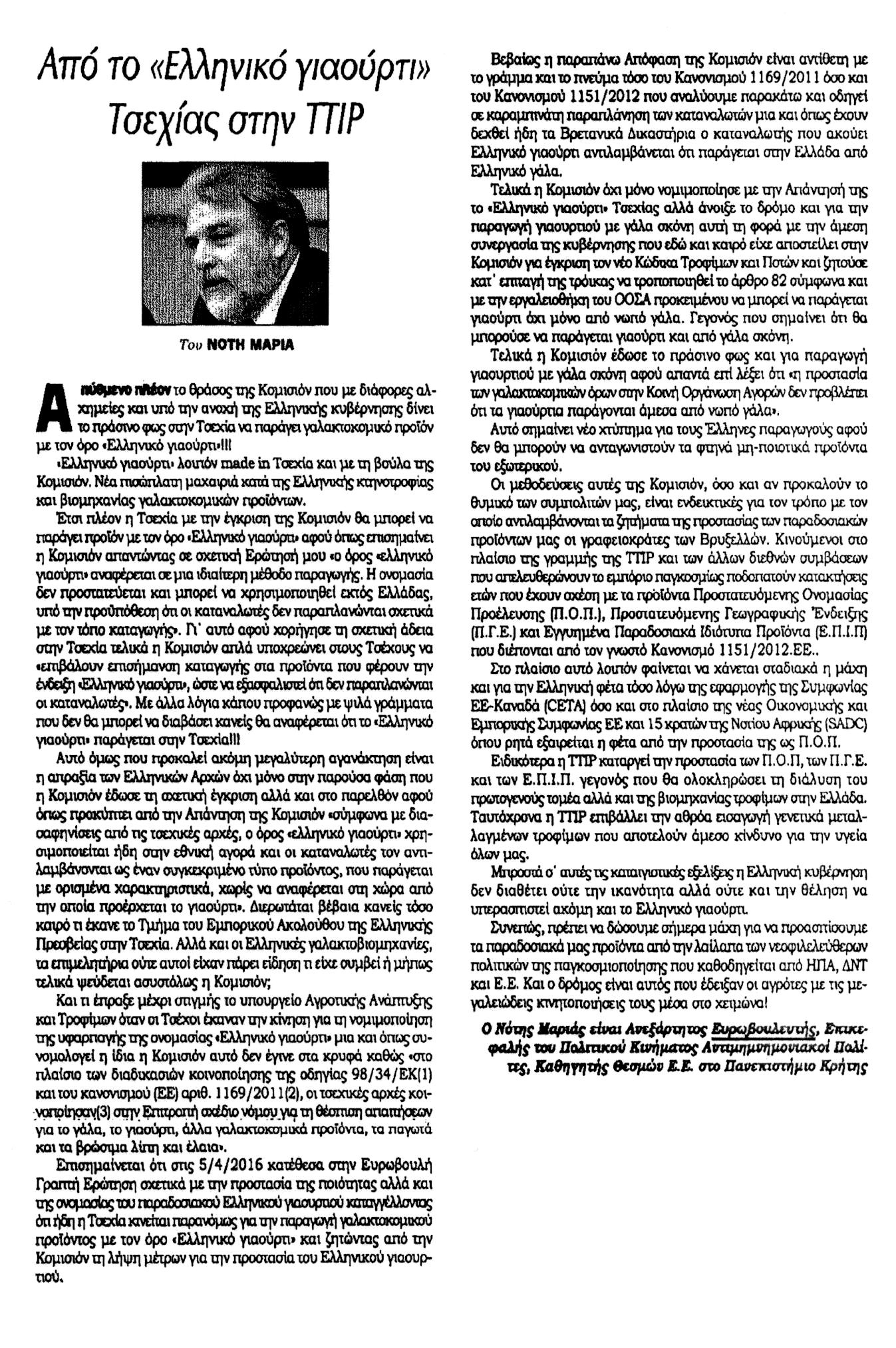 ΚΥΡΙΑΚΑΤΙΚΗ_KONTRANEWS_05_06_2016