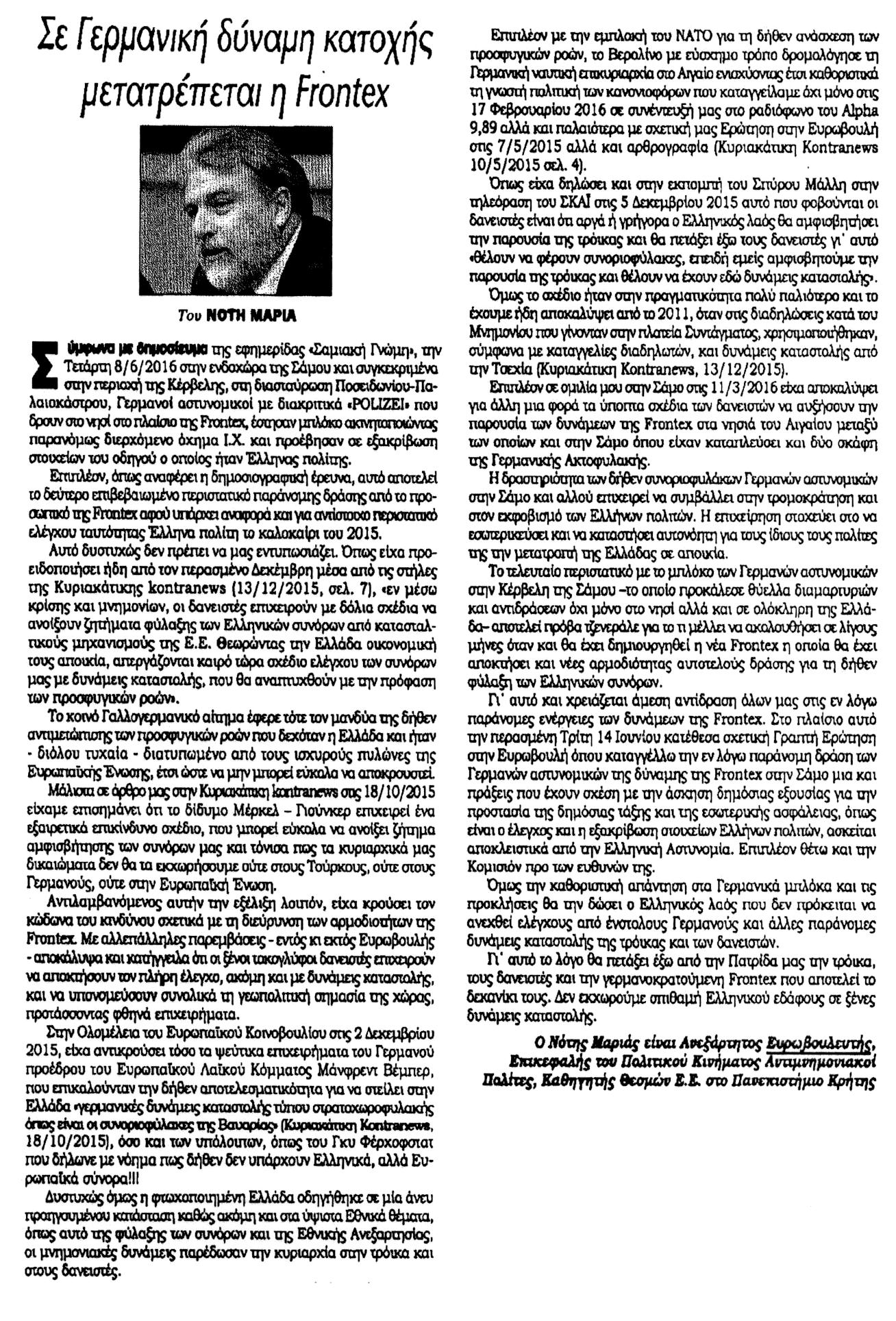 ΚΥΡΙΑΚΑΤΙΚΗ_KONTRANEWS_18_06_2016