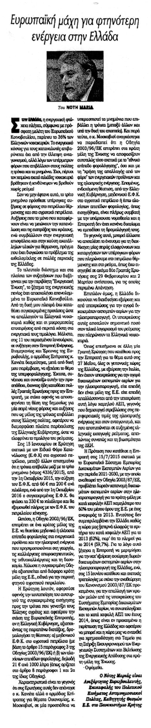 ΚΥΡΙΑΚΑΤΙΚΗ_KONTRANEWS_27_06_2016