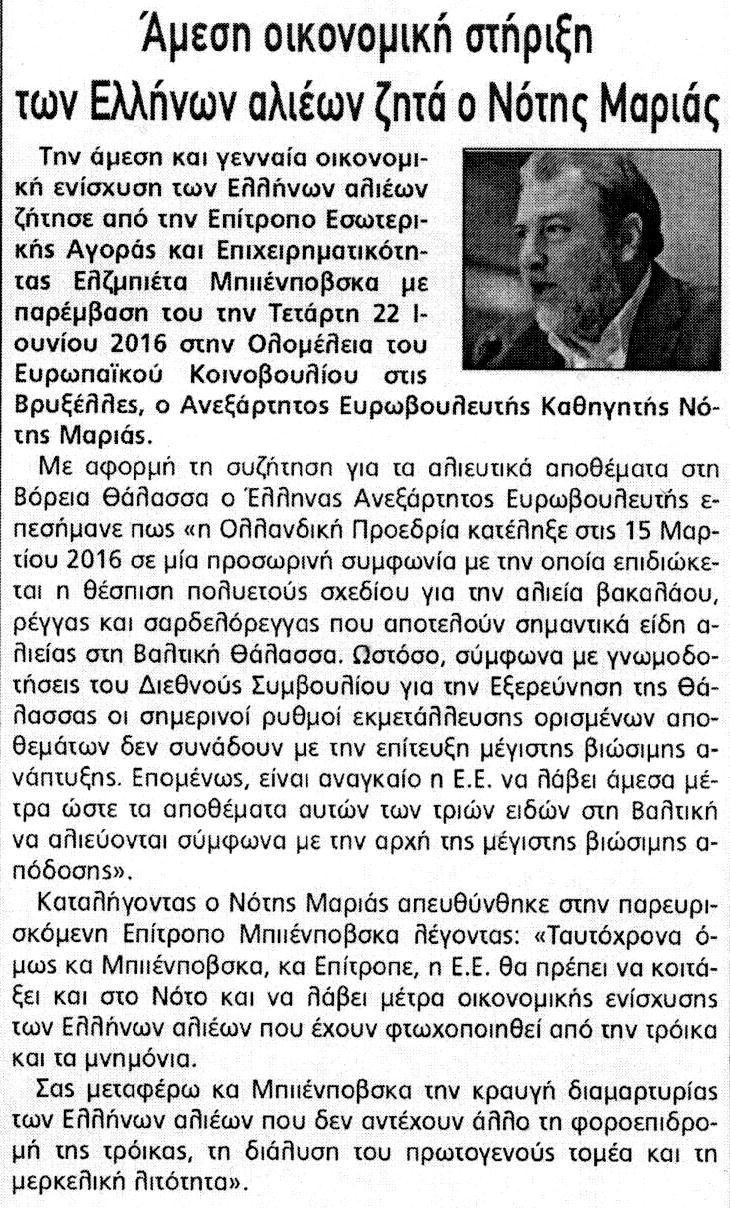 ΛΑΜΙΑΚΟΣ ΤΥΠΟΣ_24_06_2016