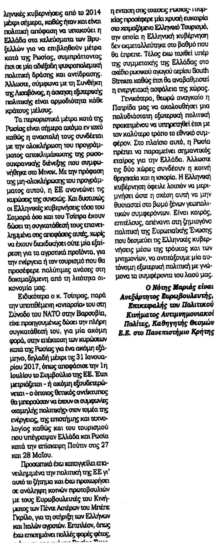 Kυριακάτικηkontranews_17_07_16 b