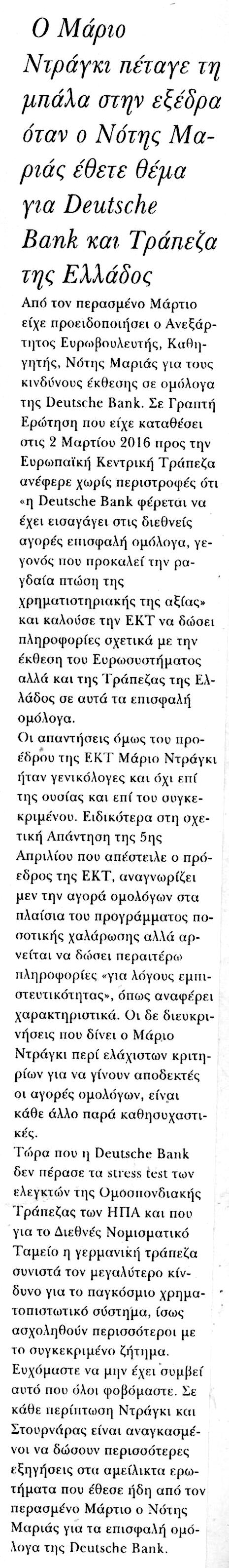 ethnikifoni_04_07_2016_1