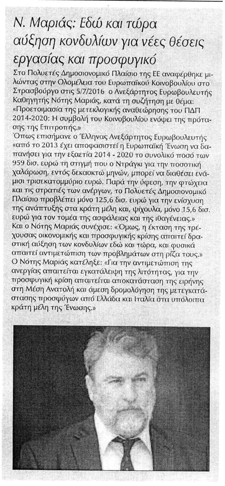 ethnikifoni_11_07_2016_2