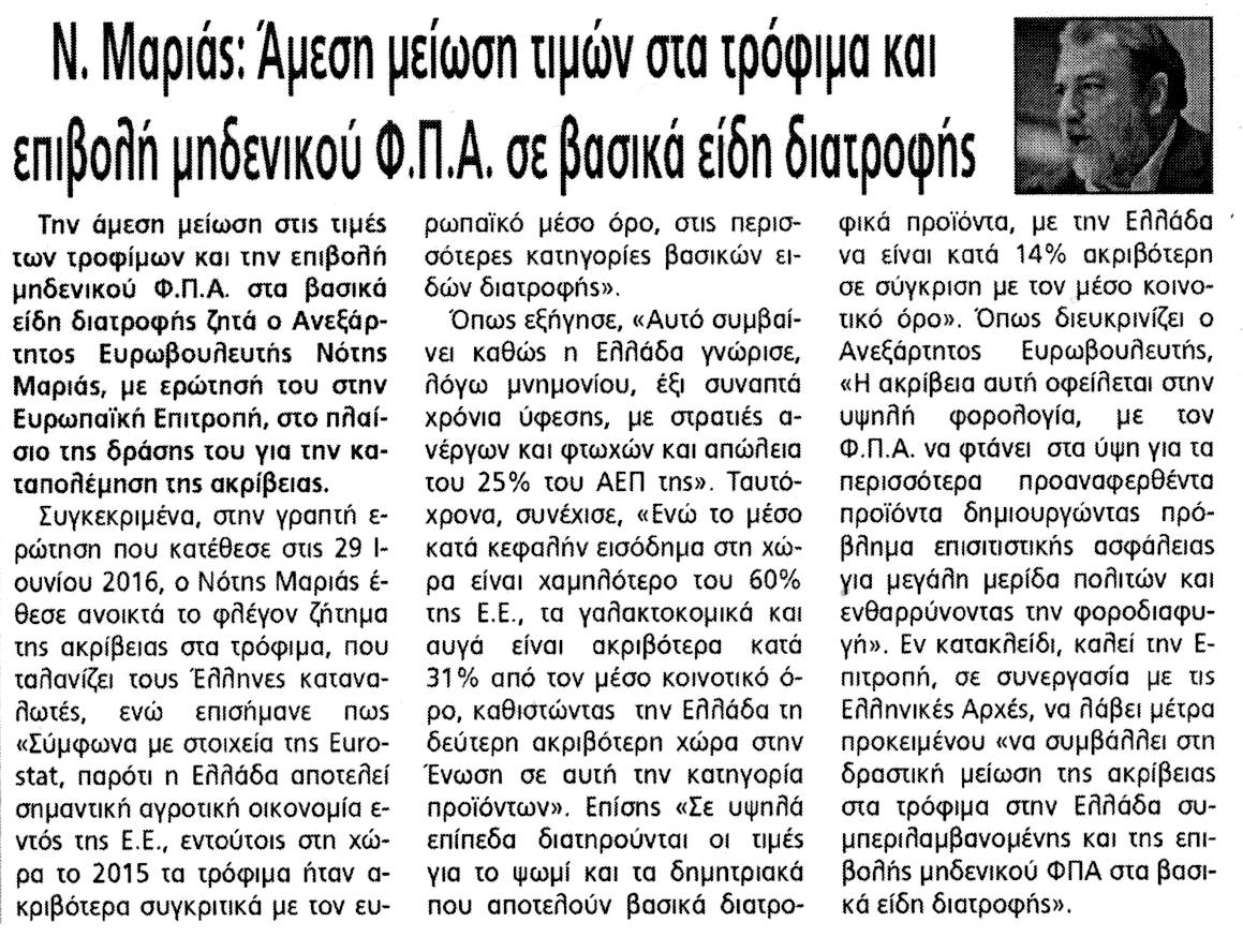 lamiakostypos_02_07_2016