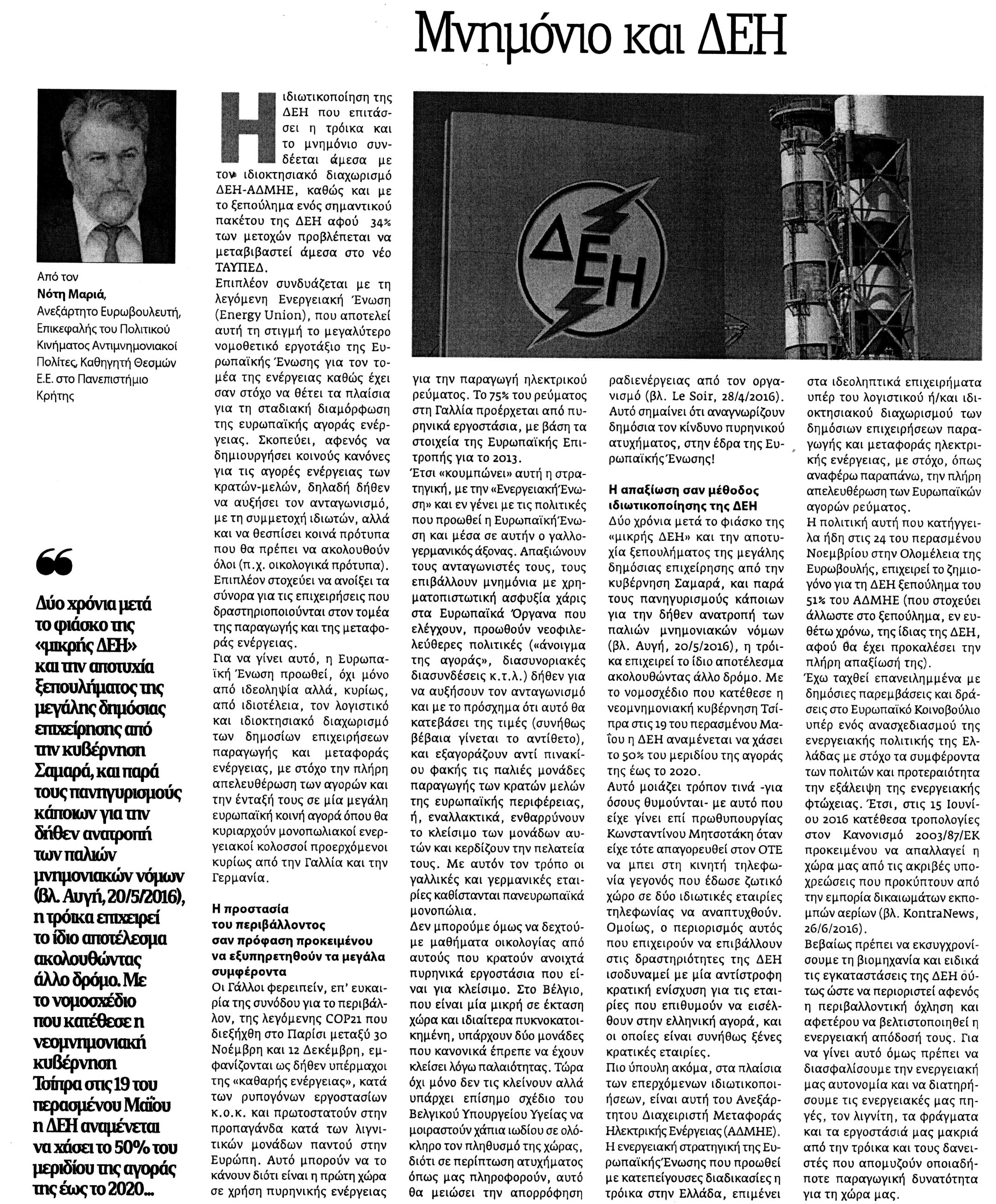 neaegnatia_11_07_2016