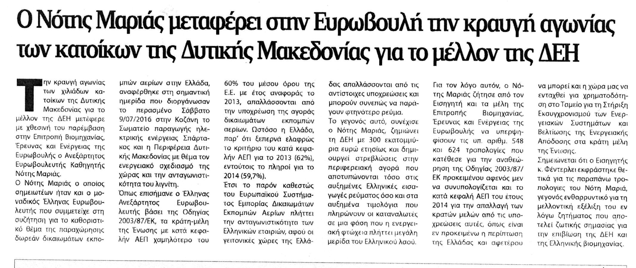 neaegnatia_14_07_2016