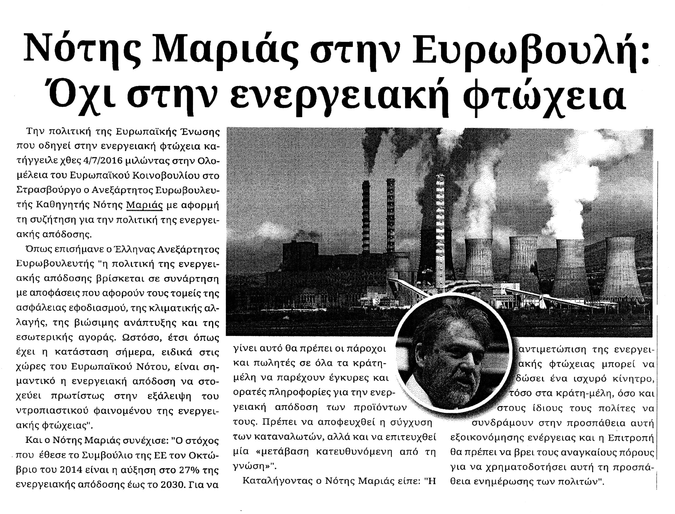 prionoslogos_9_07_2016