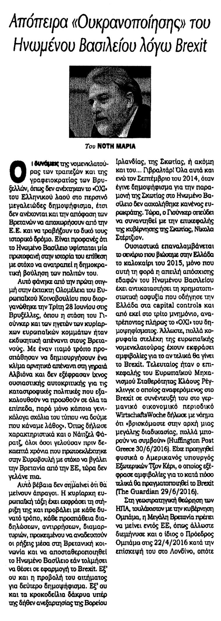 ΚΥΡΙΑΚΑΤΙΚΗ_KONTRANEWS_04_07_2016_1_1