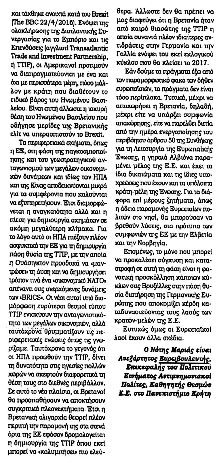ΚΥΡΙΑΚΑΤΙΚΗ_KONTRANEWS_04_07_2016_1_2
