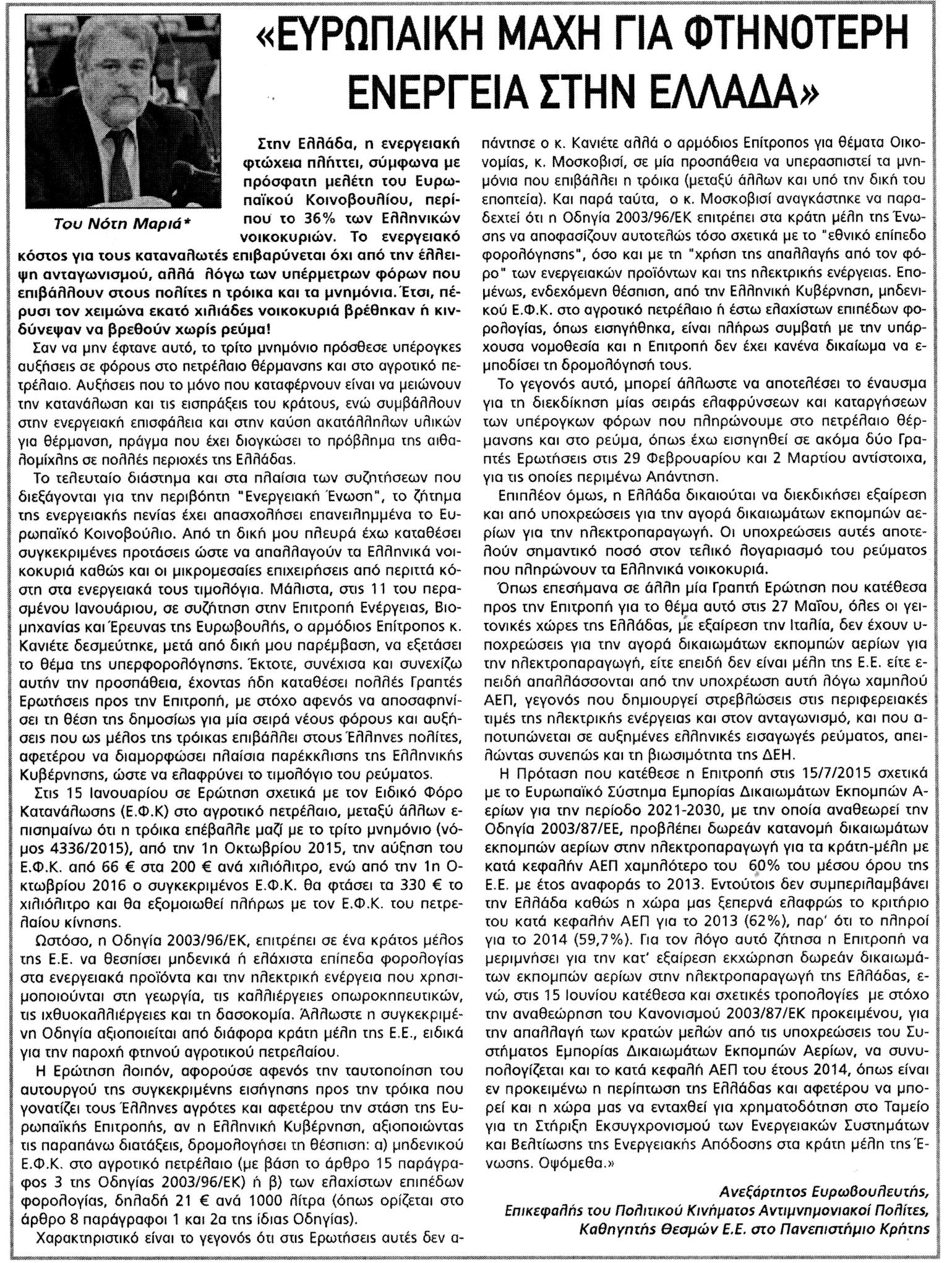 ΛΑΜΙΑΚΟΣ ΤΥΠΟΣ_01_07_2016