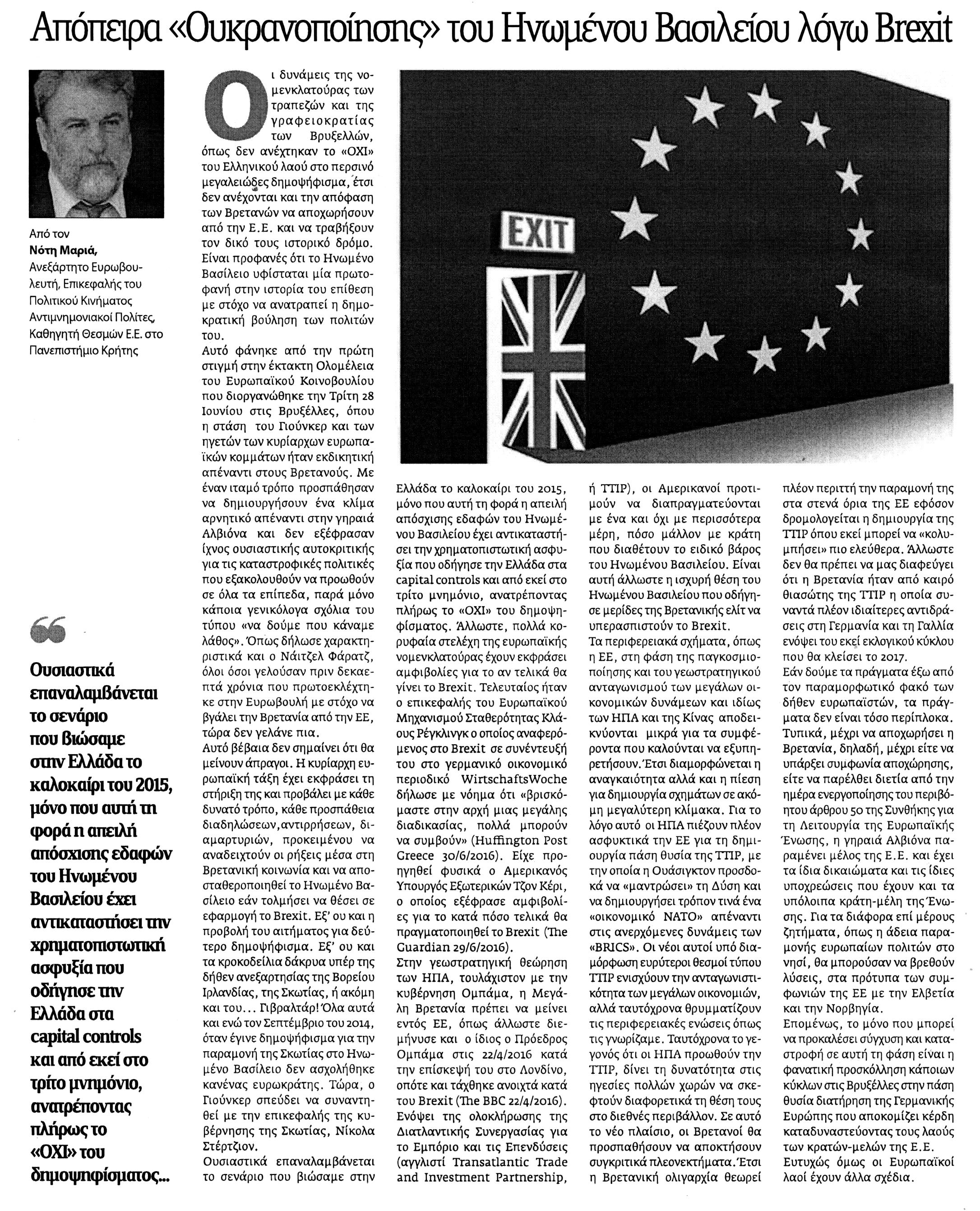 ΝΕΑ ΕΓΝΑΤΙΑ_04_07_2016