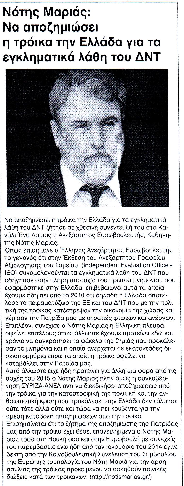 ethnikifoni_1.8.2016_2