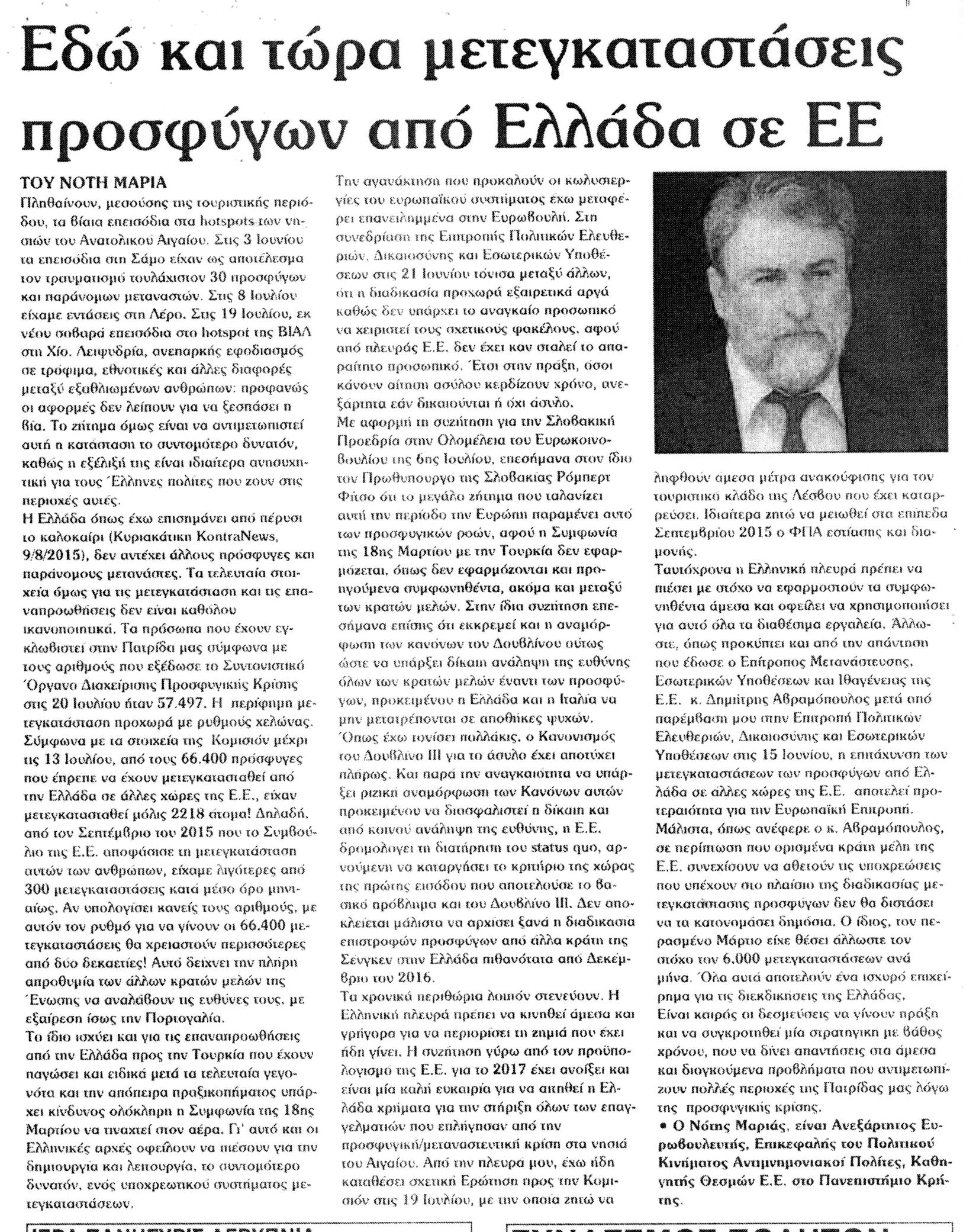 ethnikifoni_25_07_16